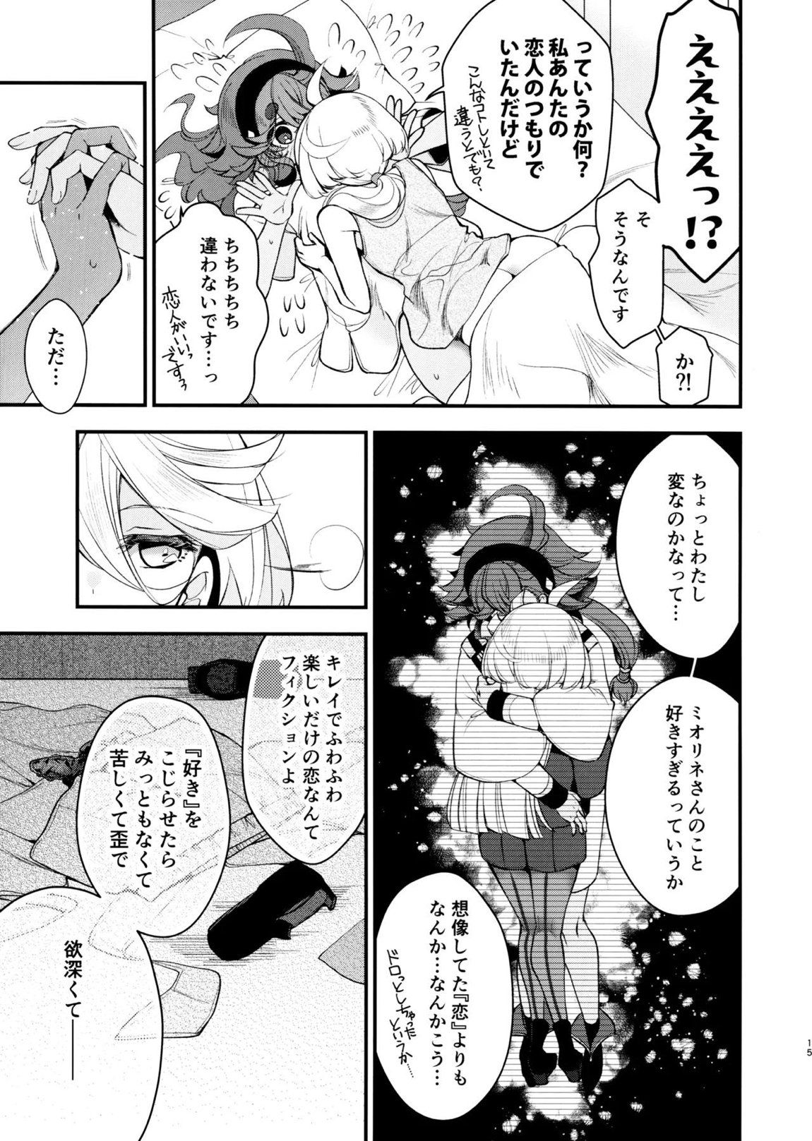 恋と呼ぶには 14ページ