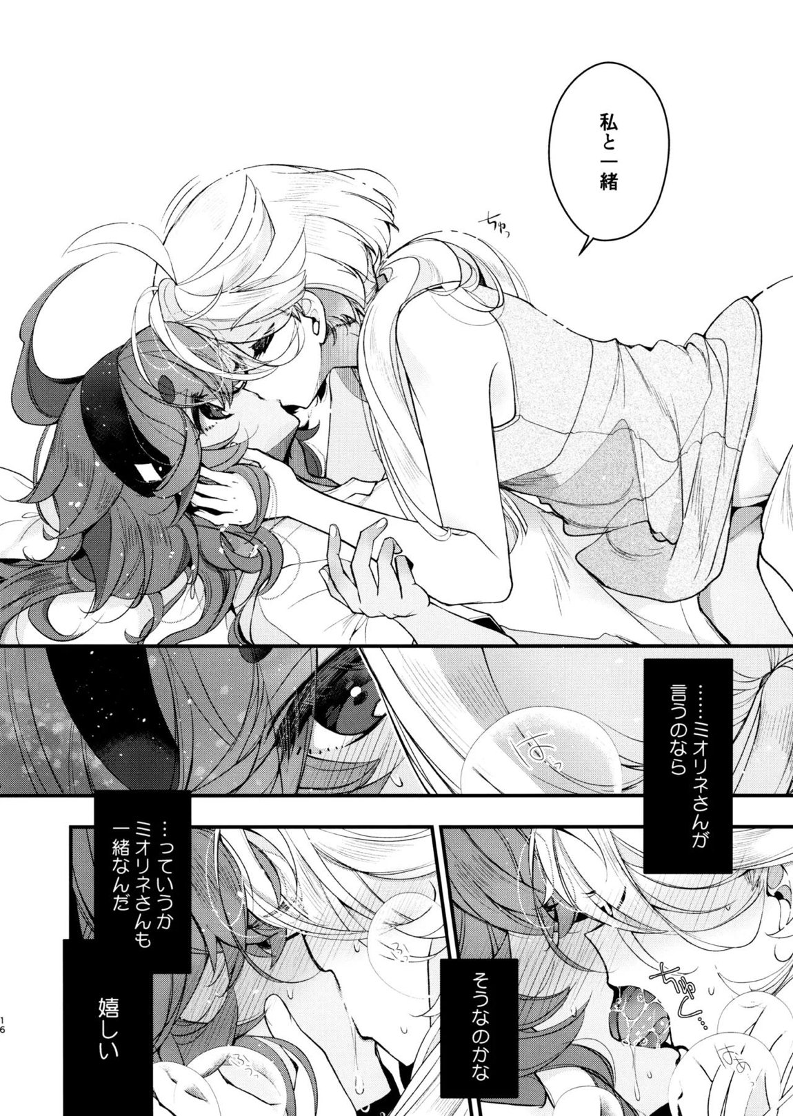恋と呼ぶには 15ページ