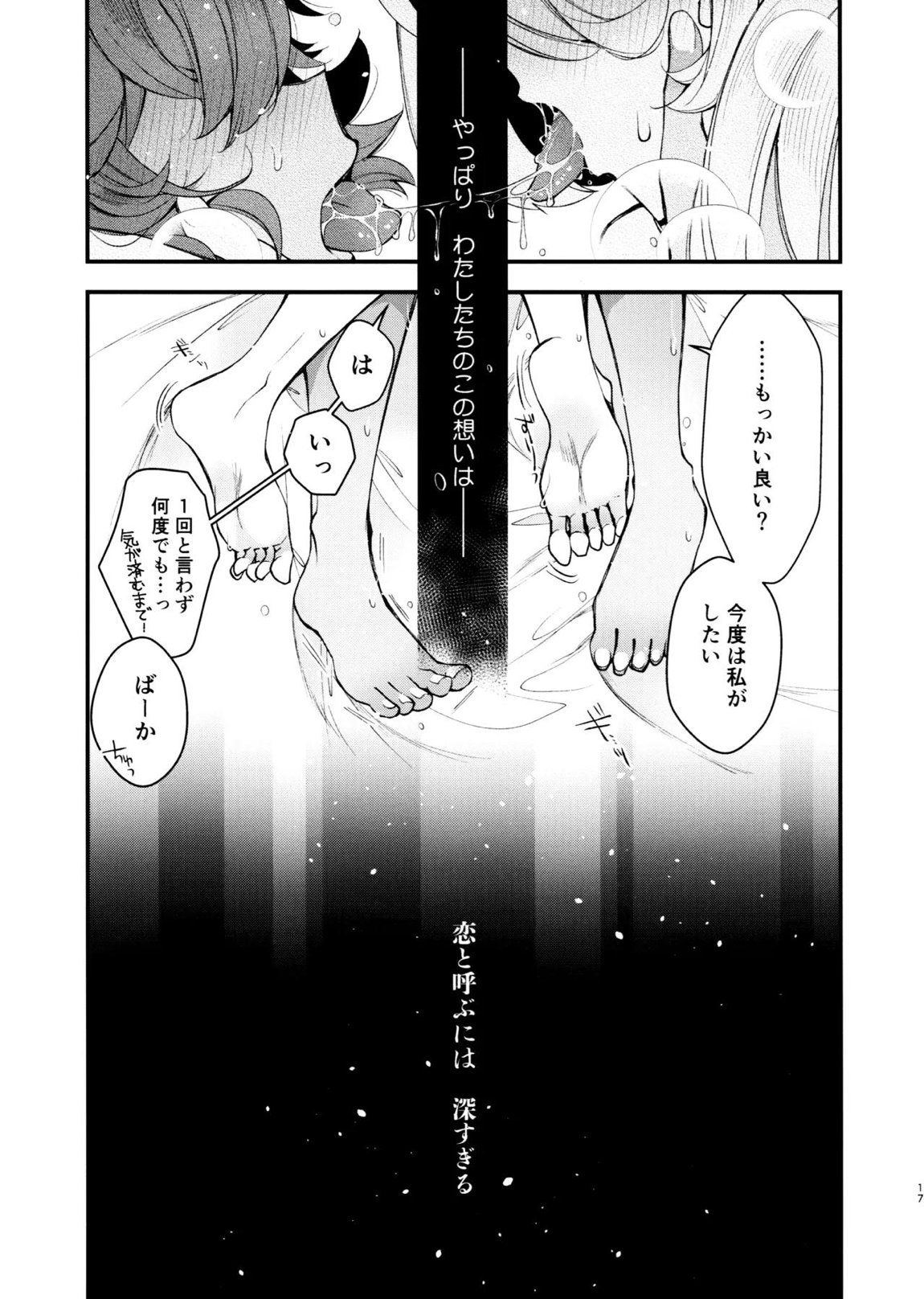 恋と呼ぶには 16ページ