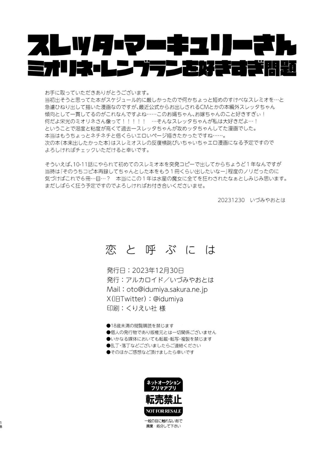 恋と呼ぶには 17ページ