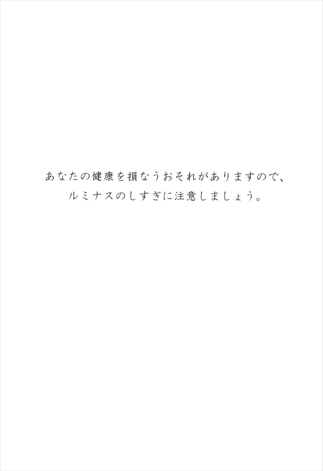 ルミナスは1日1回まで! 3ページ