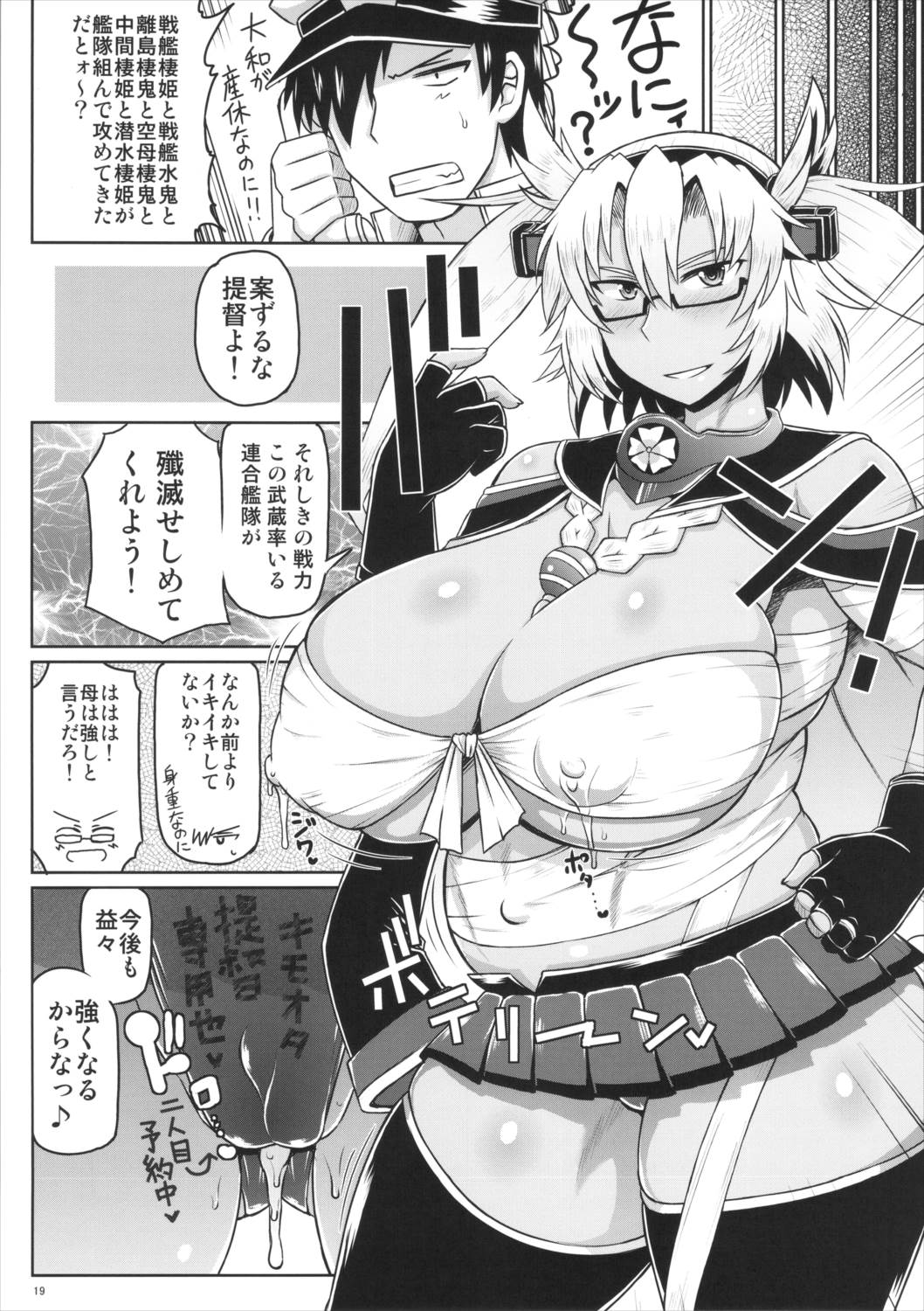 戦艦武蔵卵子制圧作戦〜キモオタ提督珍宝魚雷が武蔵の処女装甲を直撃貫通!逞しい女体を母船に改装して子孫繁殖させる本。〜 20ページ