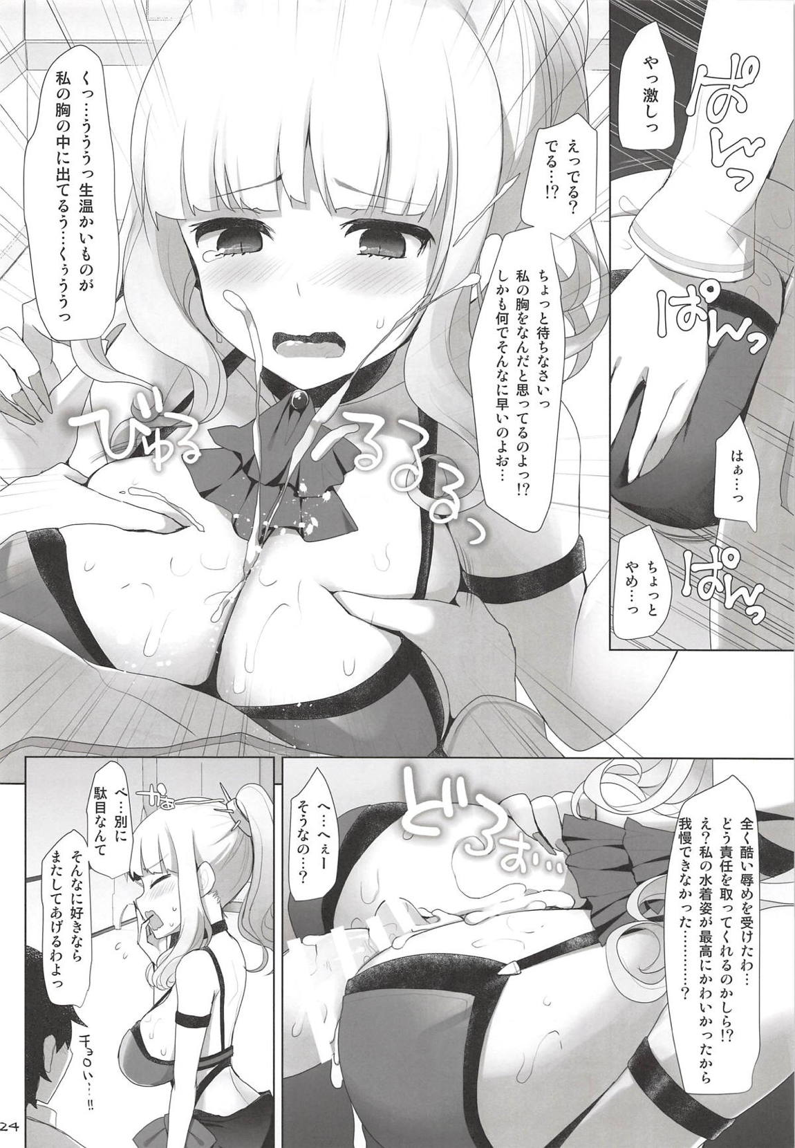 乳理継続挟射機関 捌 23ページ