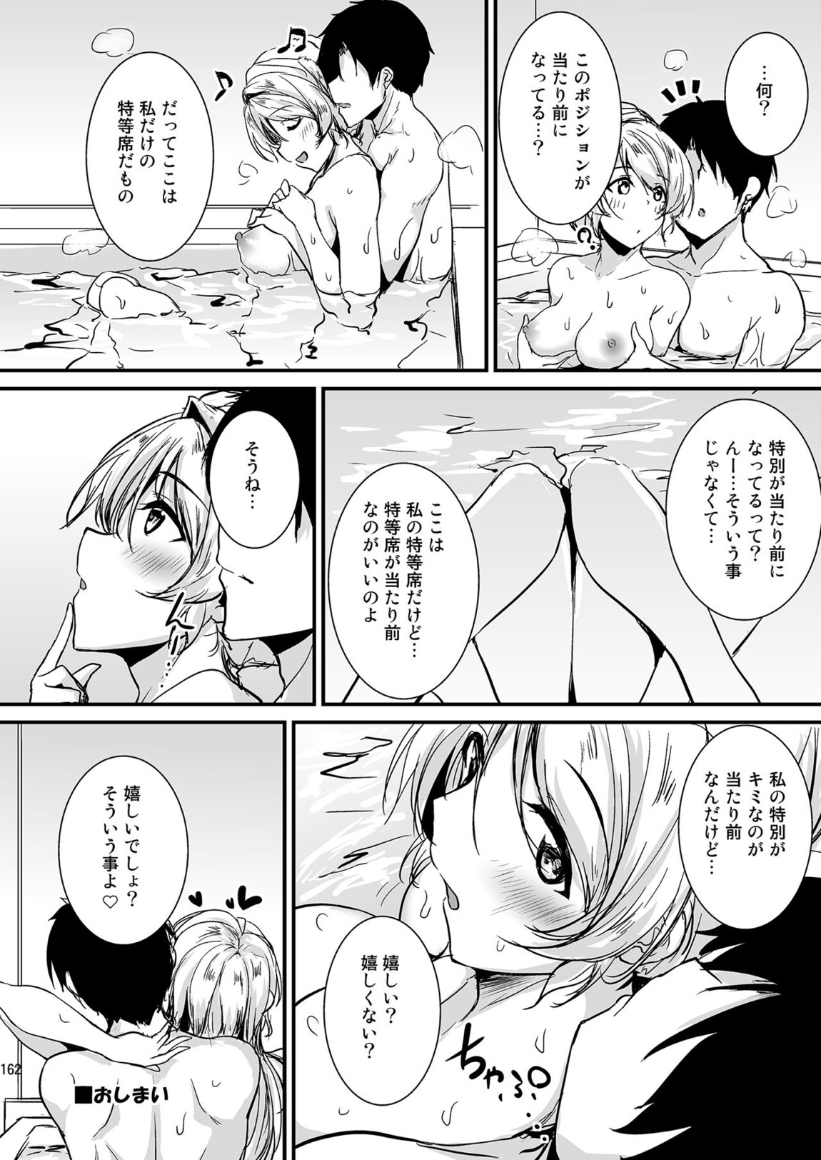 絵里といっしょ総集編 161ページ