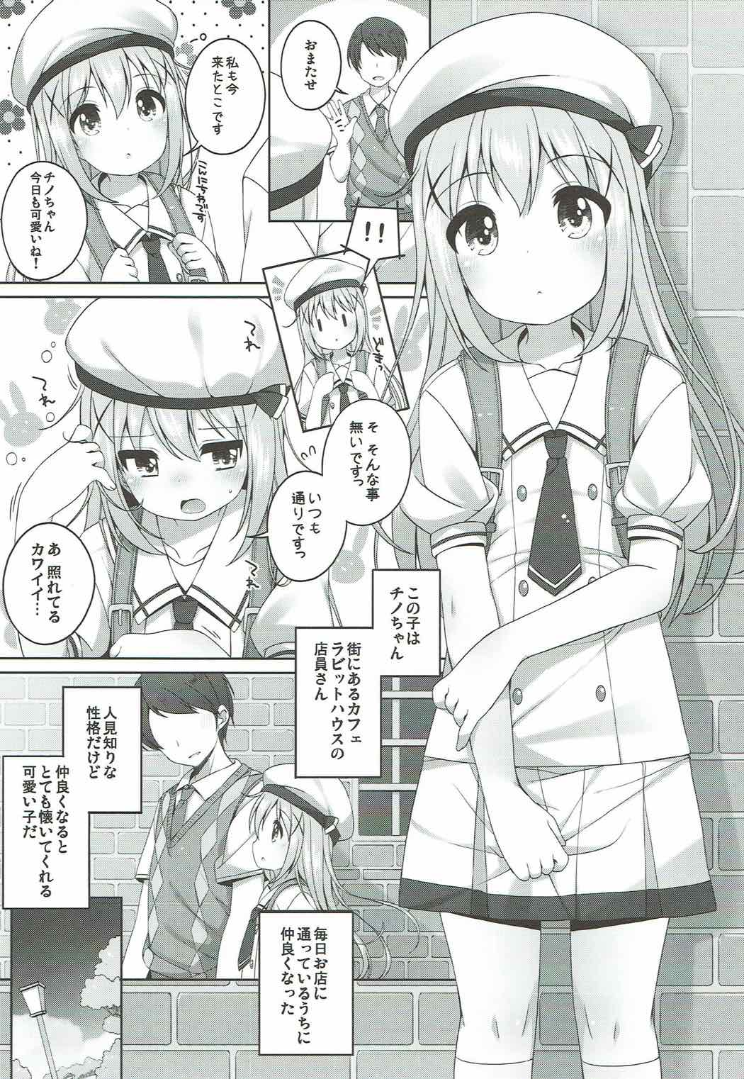 可愛いチノちゃんといっばいえっちしたい！ 4ページ