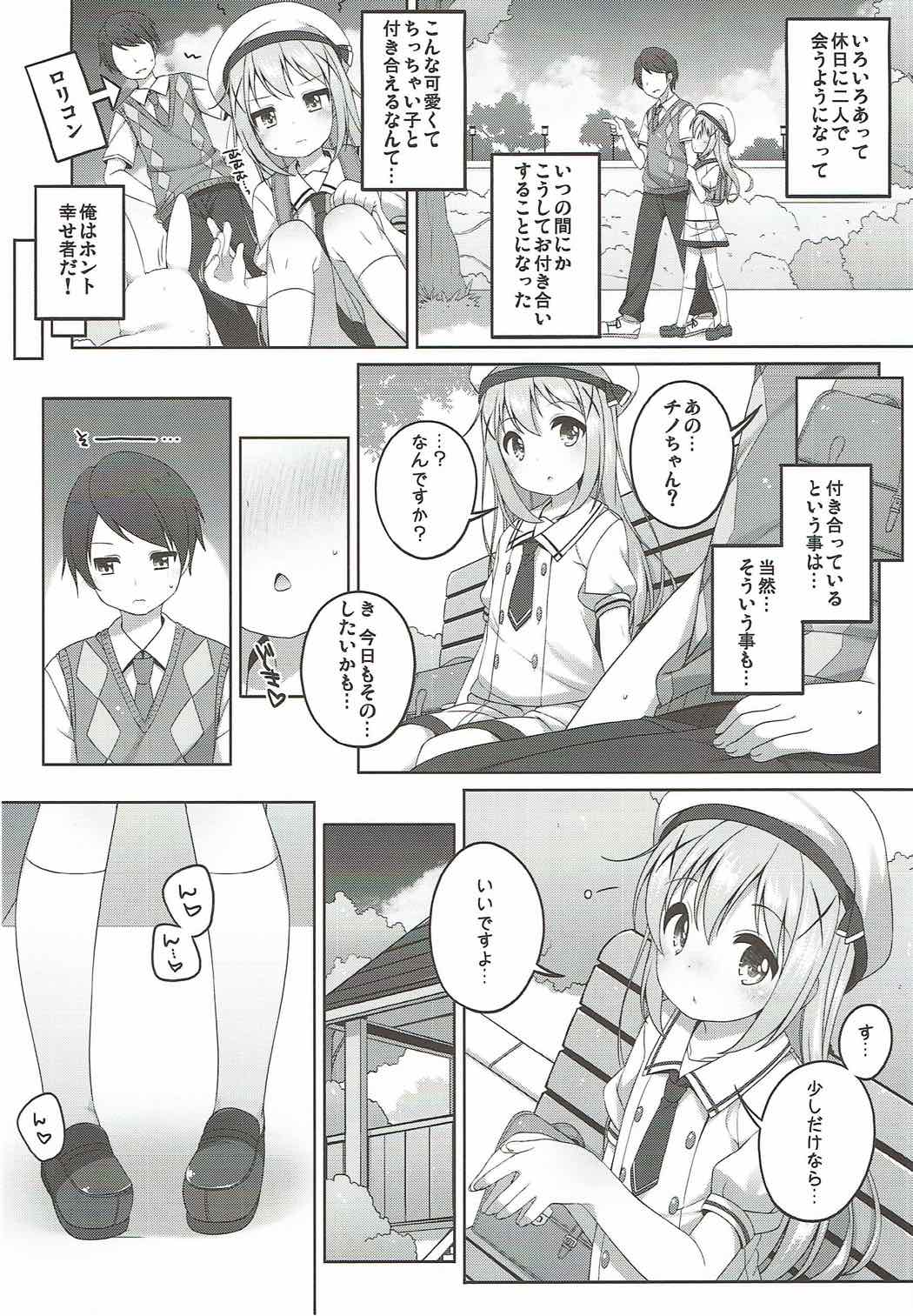 可愛いチノちゃんといっばいえっちしたい！ 5ページ