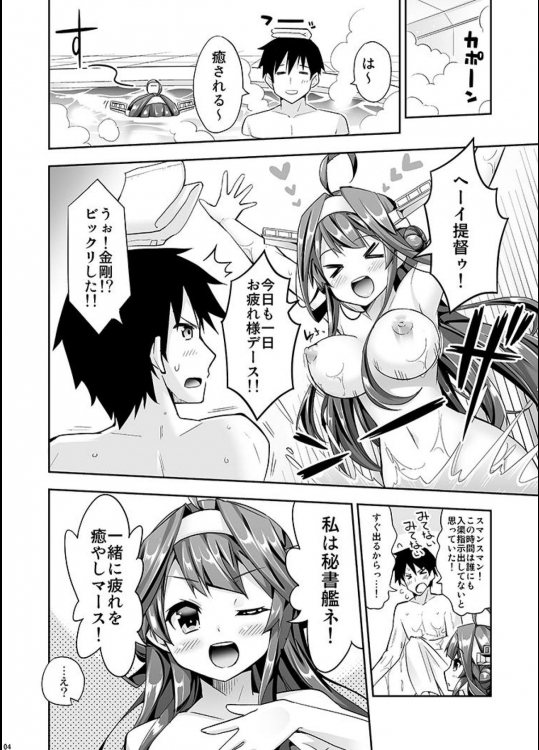 秘書艦の秘所3 金剛 3ページ