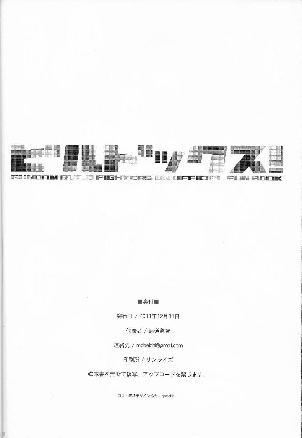 ビルドックス! Gundam build fighters Un Official fun Book 29ページ