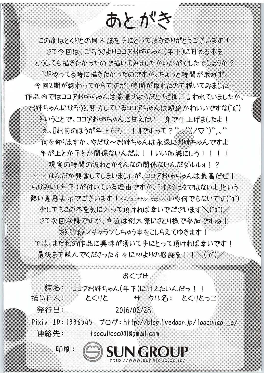 ココアお姉ちゃん(年下に甘えたいんだっ!! 17ページ