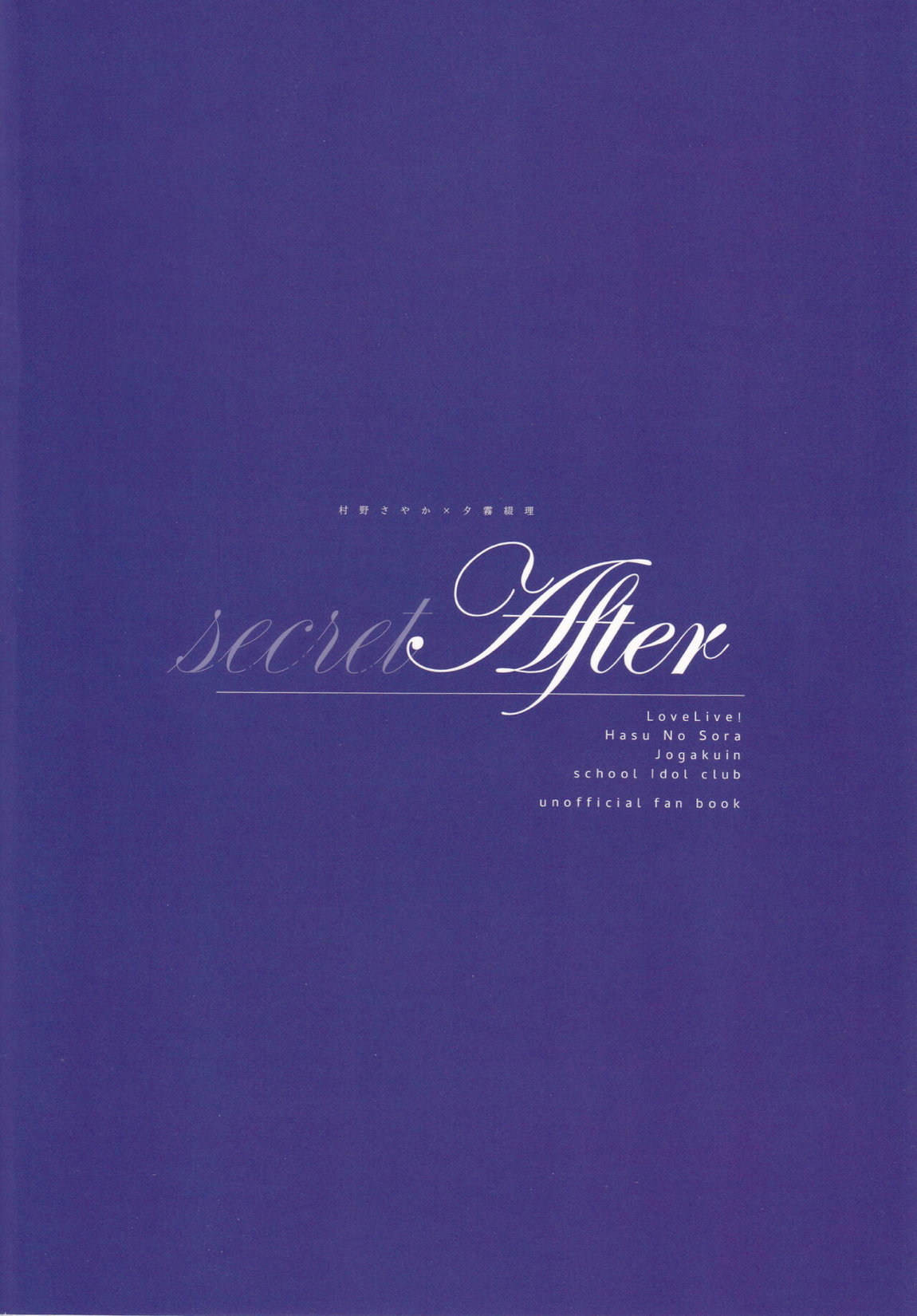 secret After 22ページ