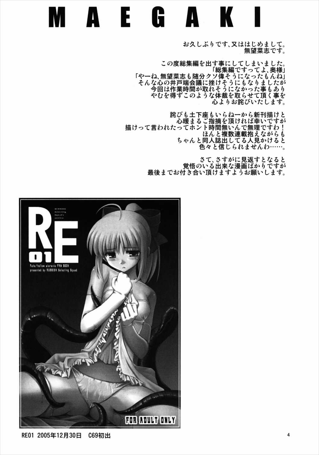 RE総集編01 3ページ