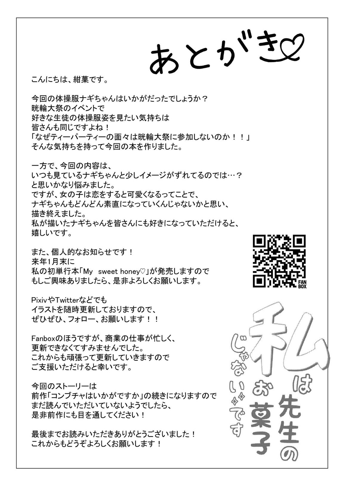 私は先生のお菓子じゃないです 22ページ