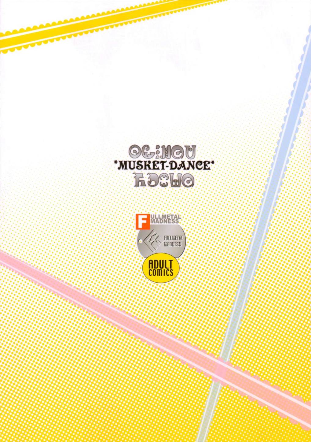 MUSKET-DANCE 22ページ