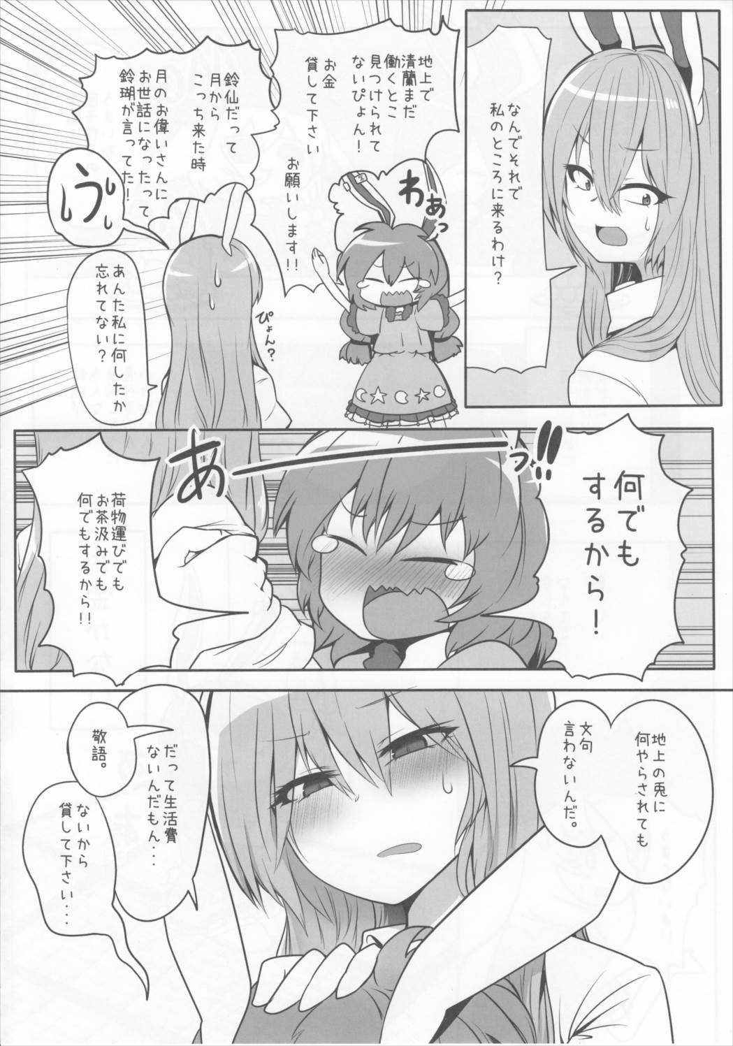 らびっとしゅーてぃんぐ 3ページ