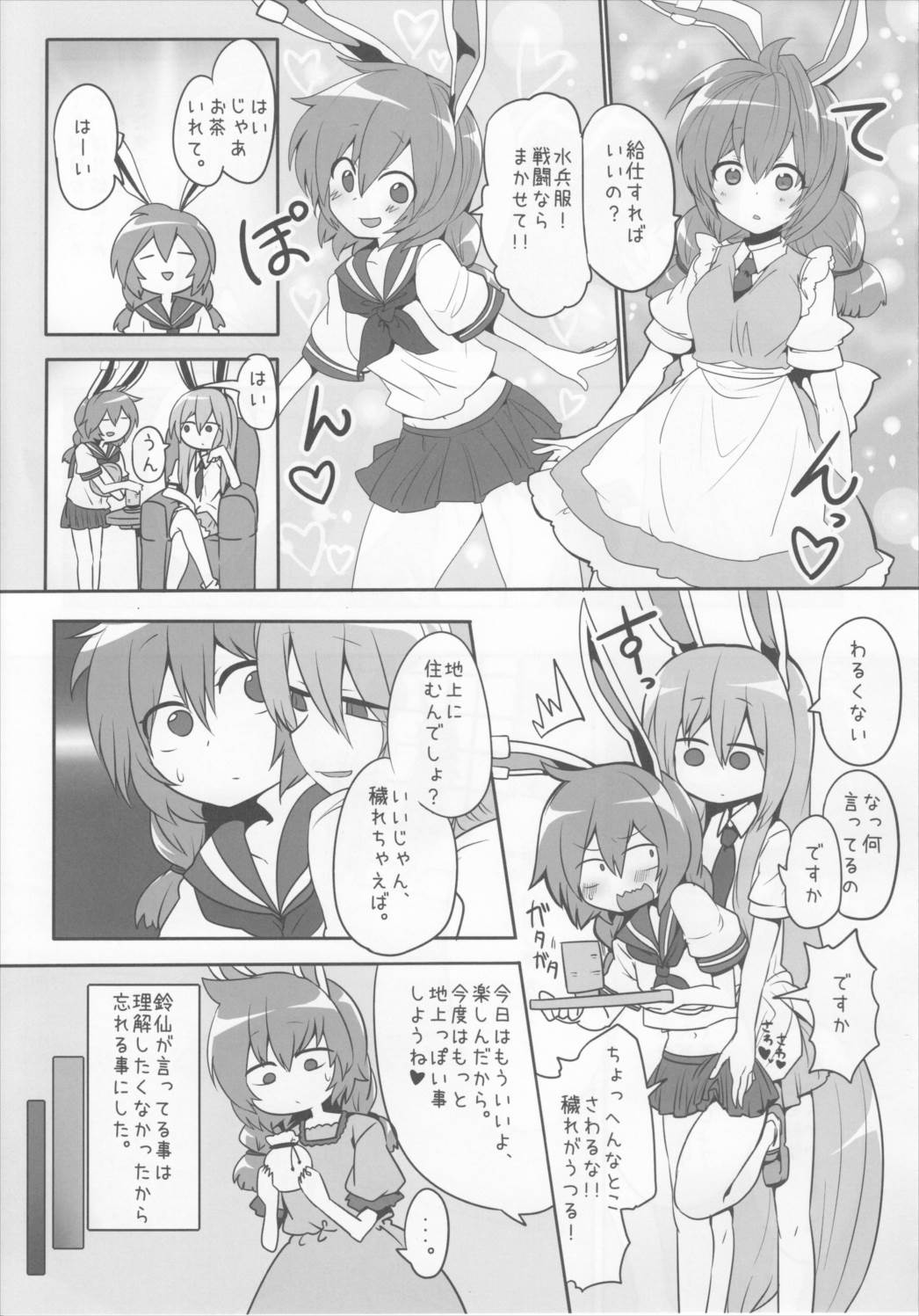 らびっとしゅーてぃんぐ 4ページ