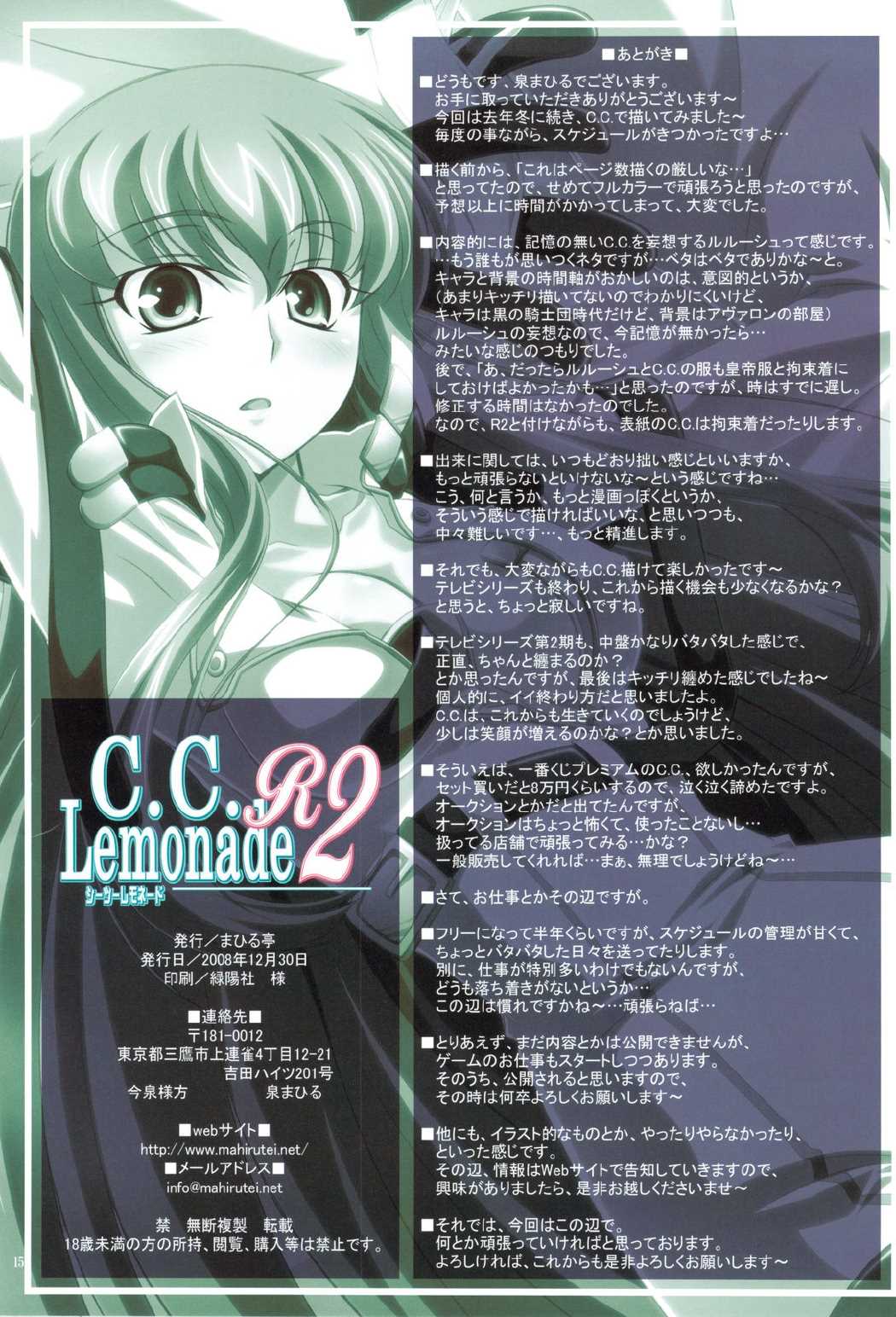 C.C.Lemonade R2 – シ-シ-レモネード 15ページ