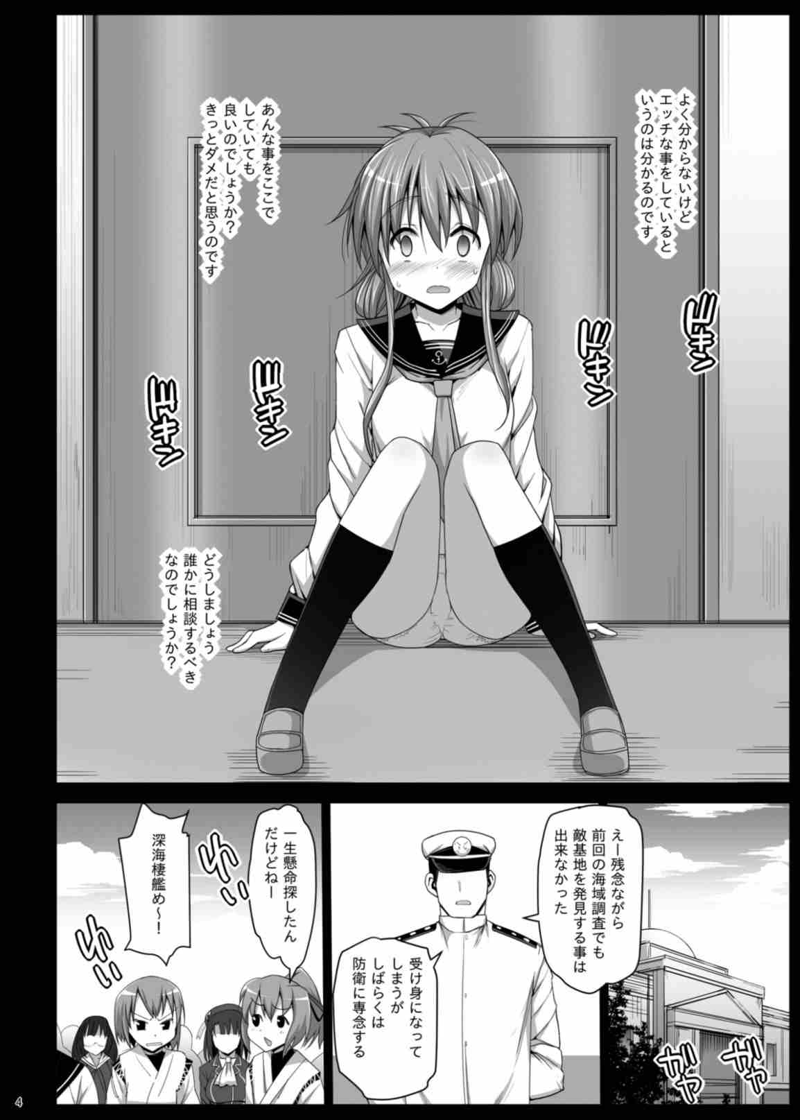 悪堕ち島風5 〜エロ触手に堕とされる艦娘〜 6ページ