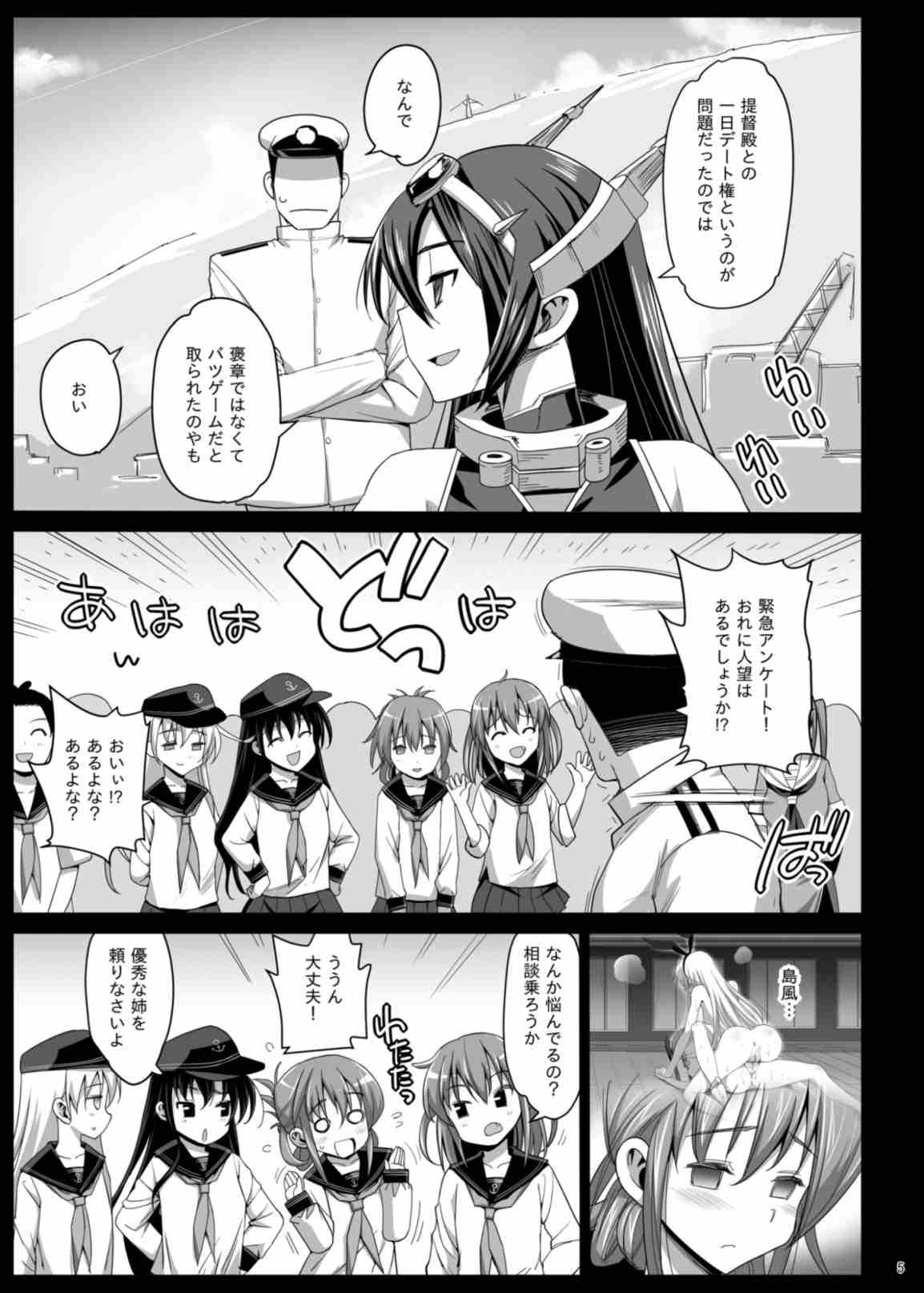 悪堕ち島風5 〜エロ触手に堕とされる艦娘〜 7ページ