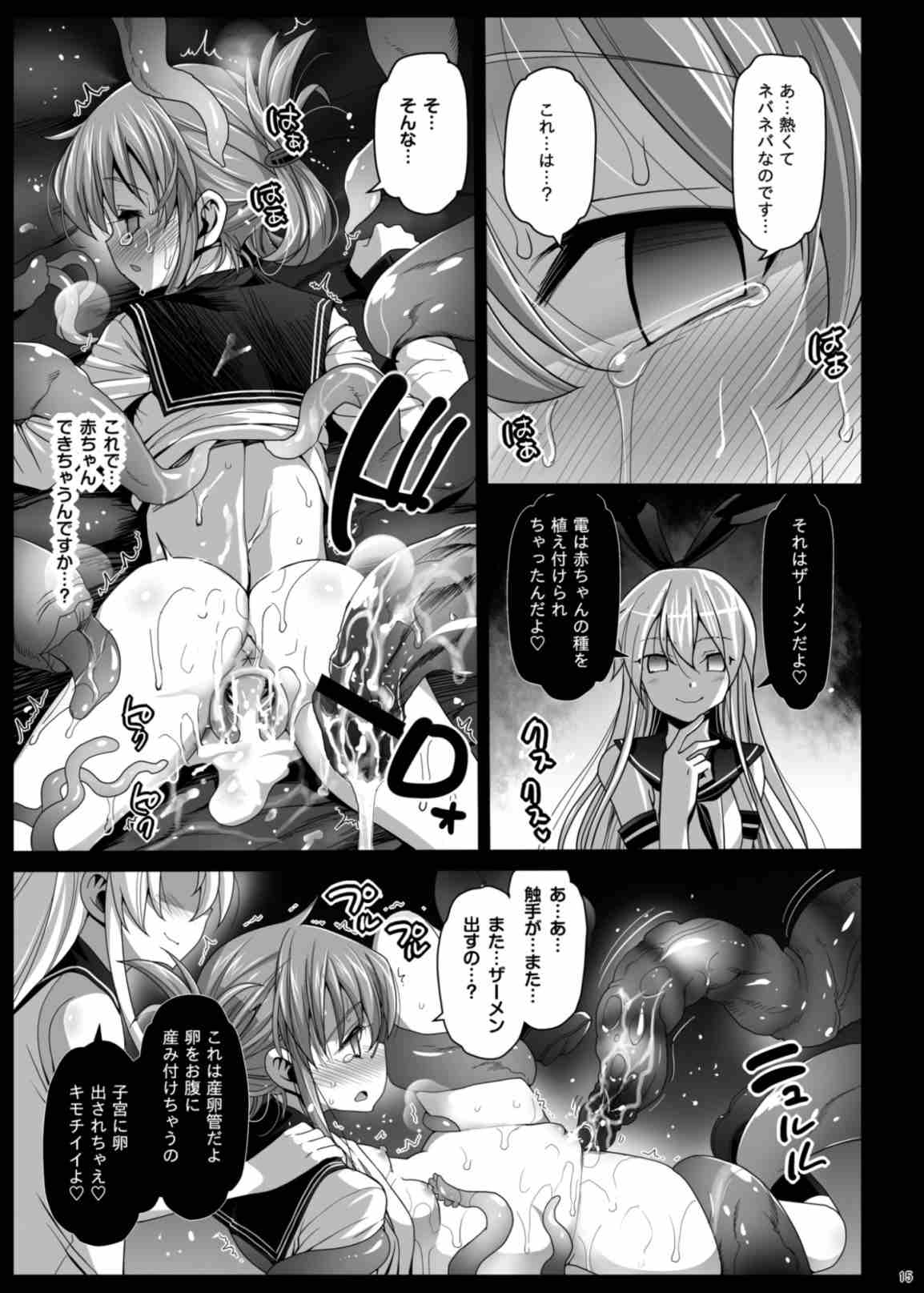 悪堕ち島風5 〜エロ触手に堕とされる艦娘〜 17ページ