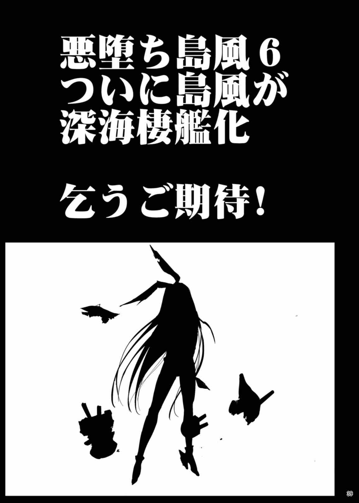 悪堕ち島風5 〜エロ触手に堕とされる艦娘〜 41ページ