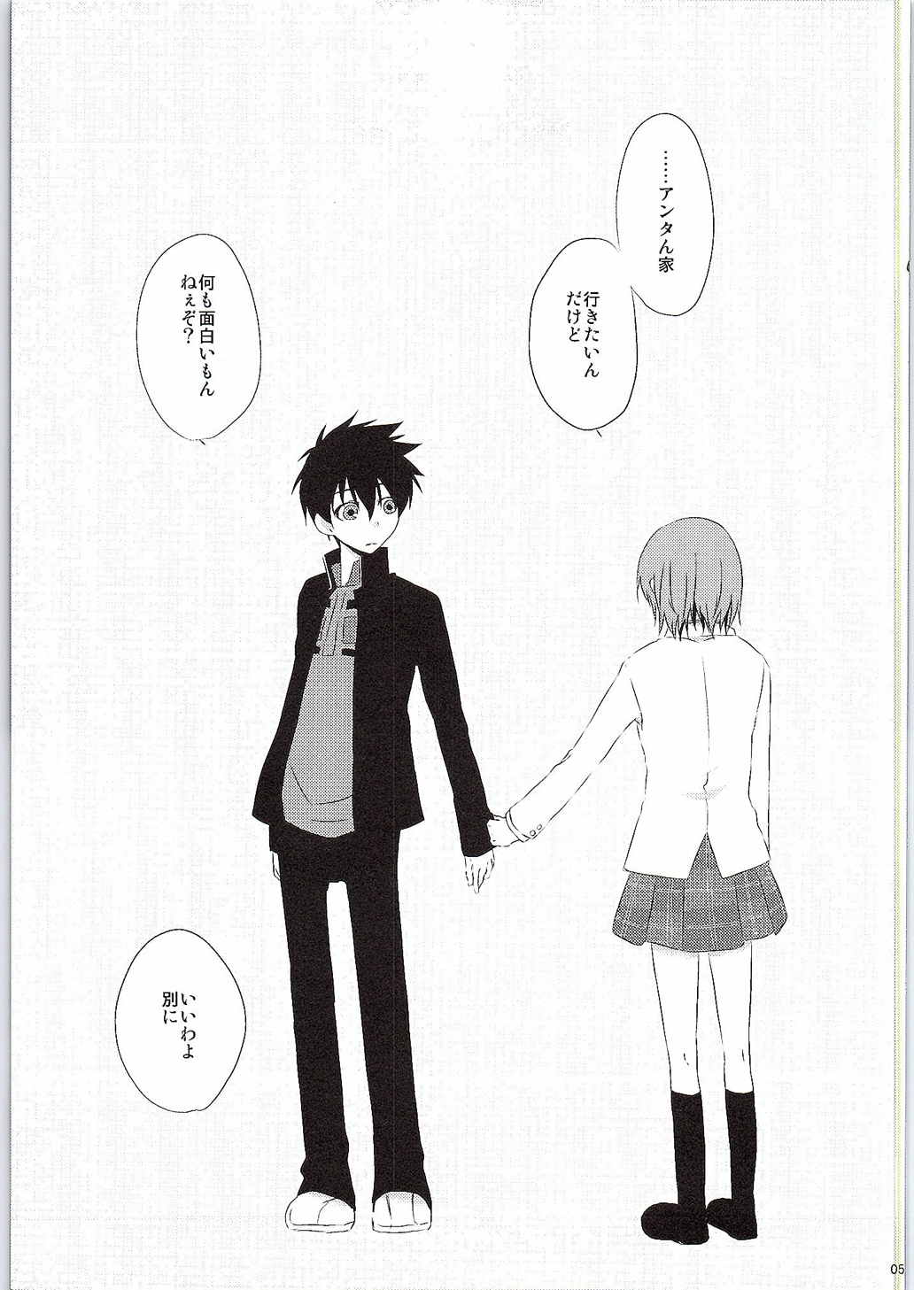 どうしてこうなったか上条さんにもわかりません。 5ページ