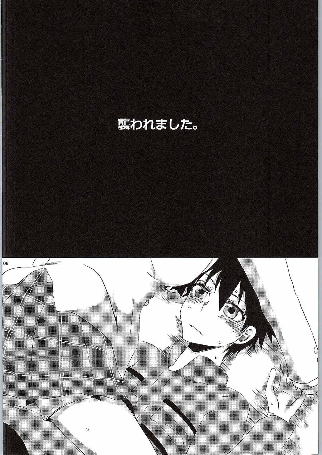 どうしてこうなったか上条さんにもわかりません。 6ページ