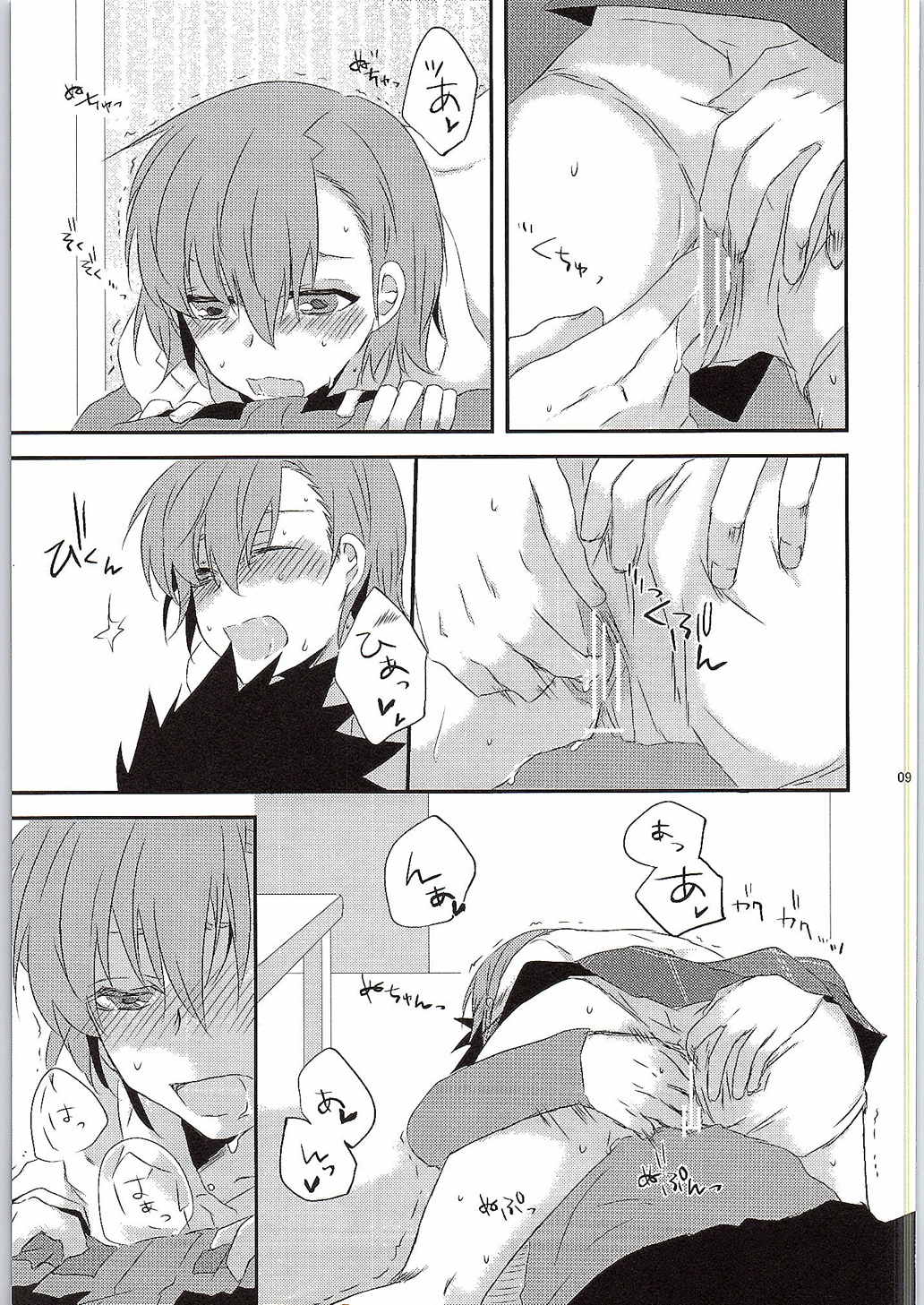 どうしてこうなったか上条さんにもわかりません。 9ページ