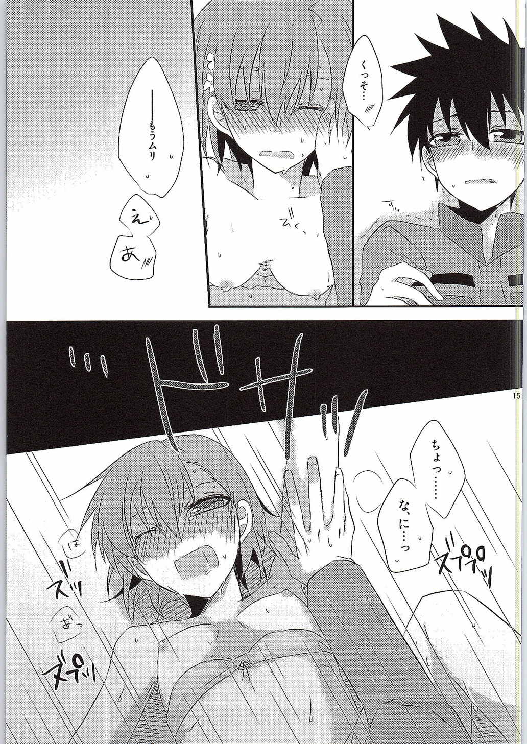 どうしてこうなったか上条さんにもわかりません。 15ページ
