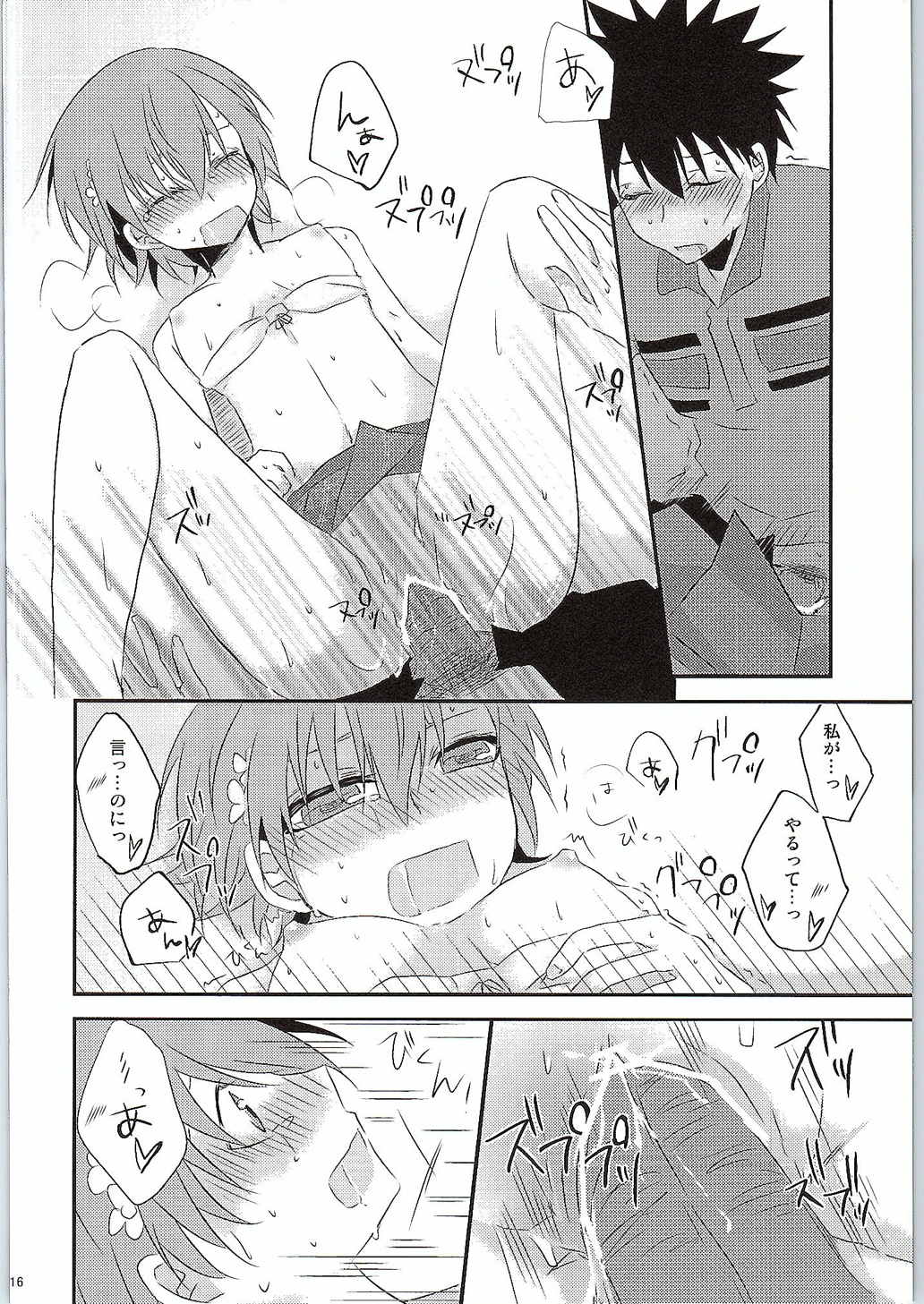 どうしてこうなったか上条さんにもわかりません。 16ページ