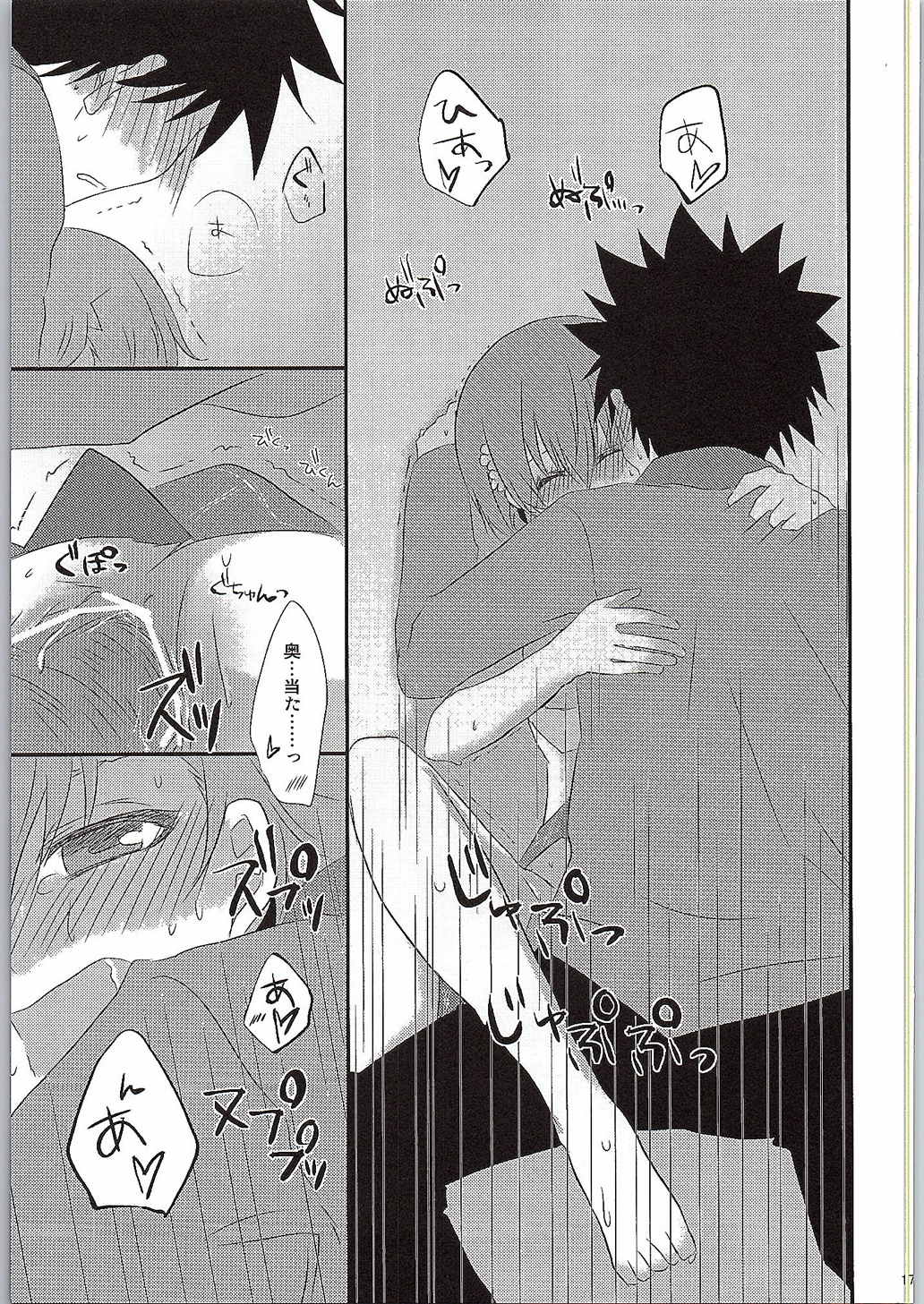 どうしてこうなったか上条さんにもわかりません。 17ページ
