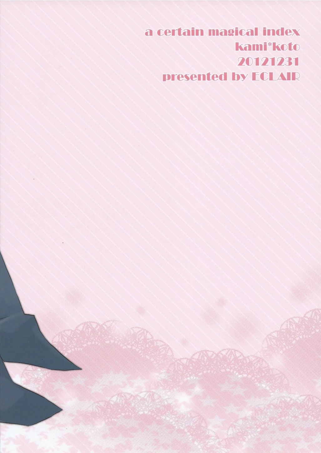 どうしてこうなったか上条さんにもわかりません。 23ページ