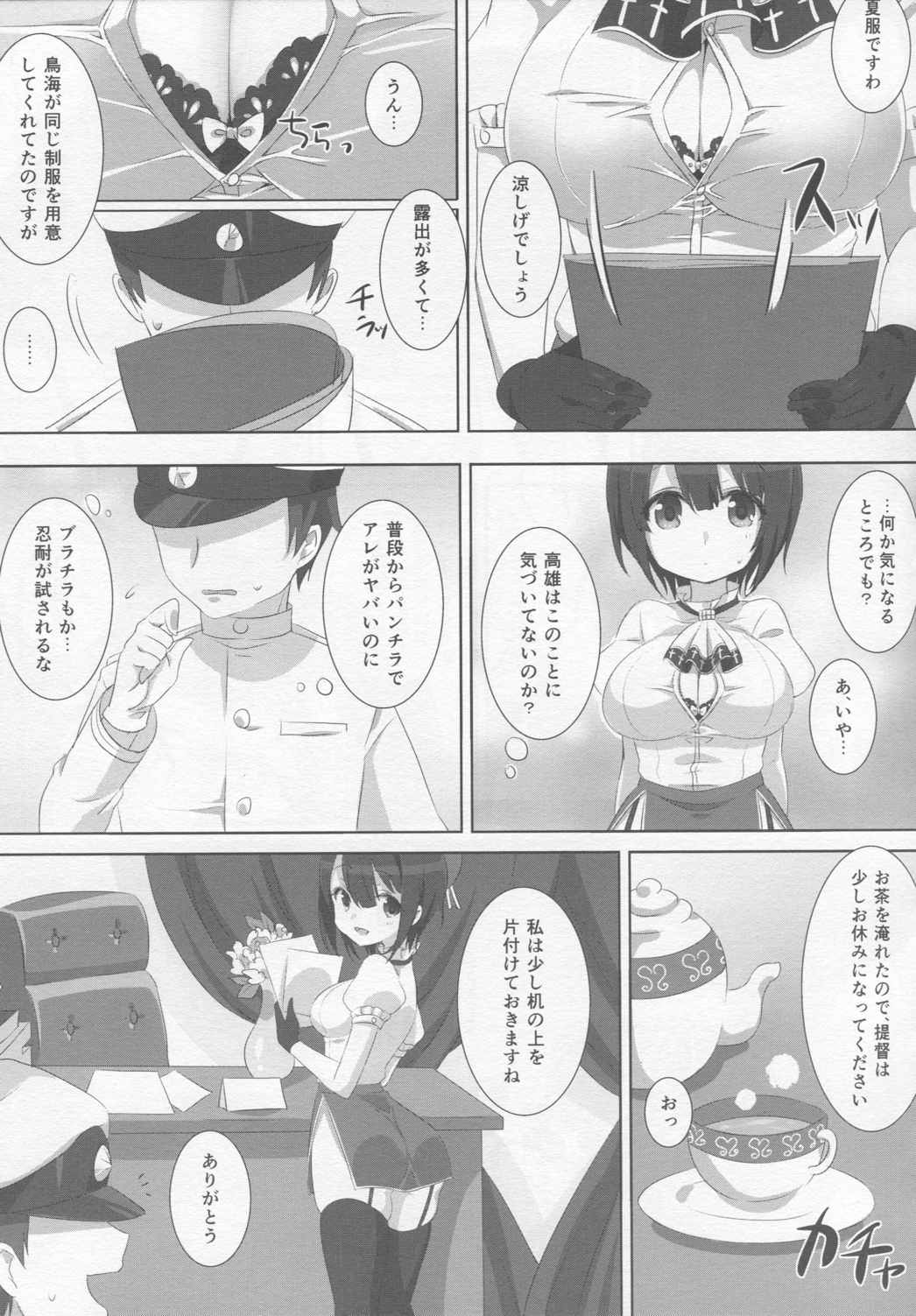 夏色タカオ 4ページ