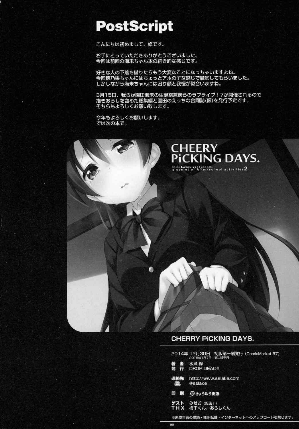 CHERRY PiCKING DAYS. 21ページ