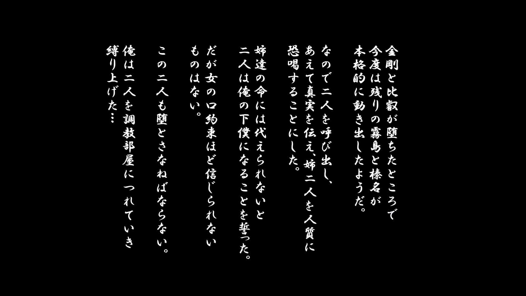 拘束戦艦～金〇型四姉妹 緊縛調教録～ 44ページ