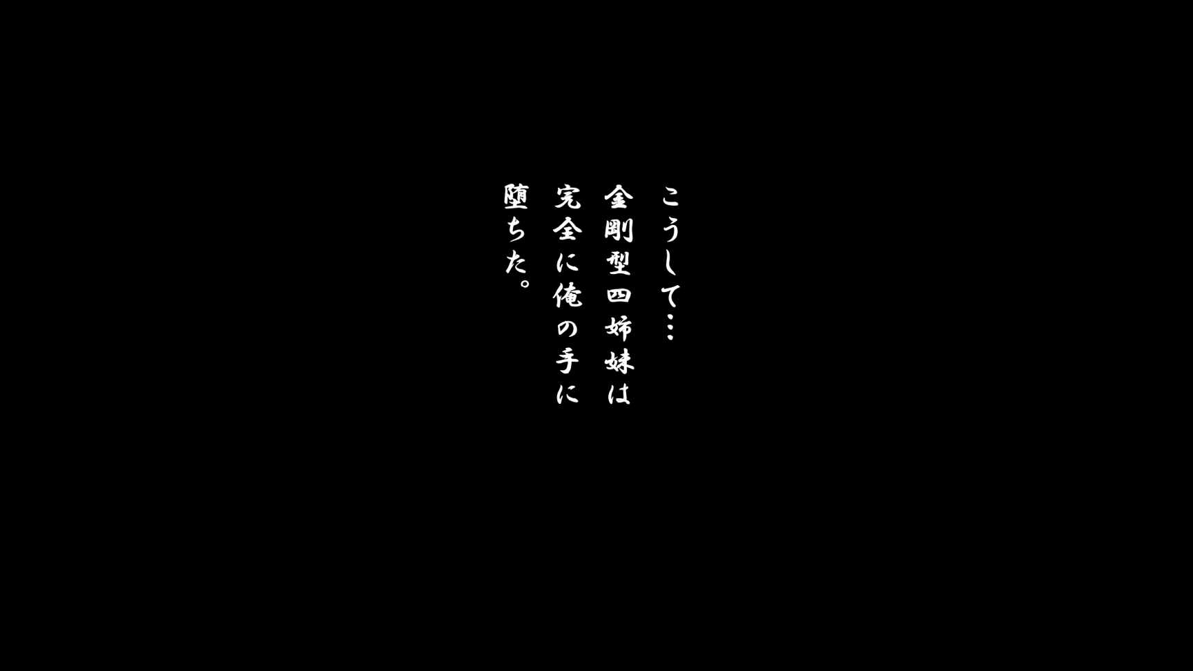 拘束戦艦～金〇型四姉妹 緊縛調教録～ 65ページ