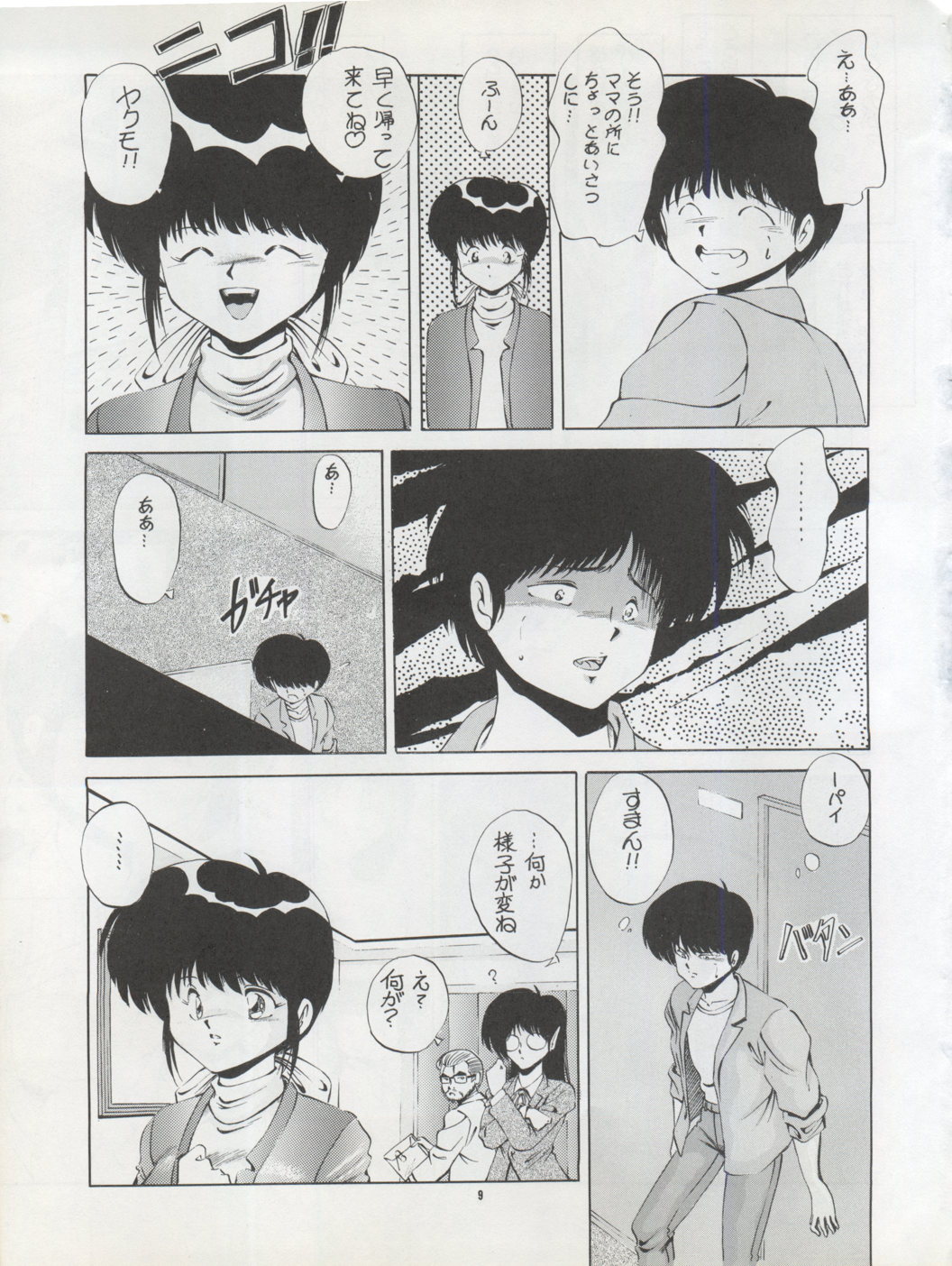 PUSSY CAT Vol. 22 Pai-chan Hon 2 8ページ
