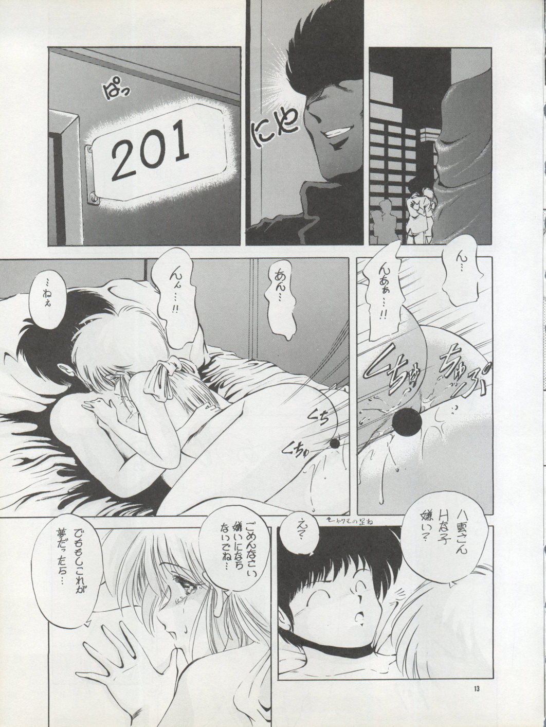 PUSSY CAT Vol. 22 Pai-chan Hon 2 12ページ
