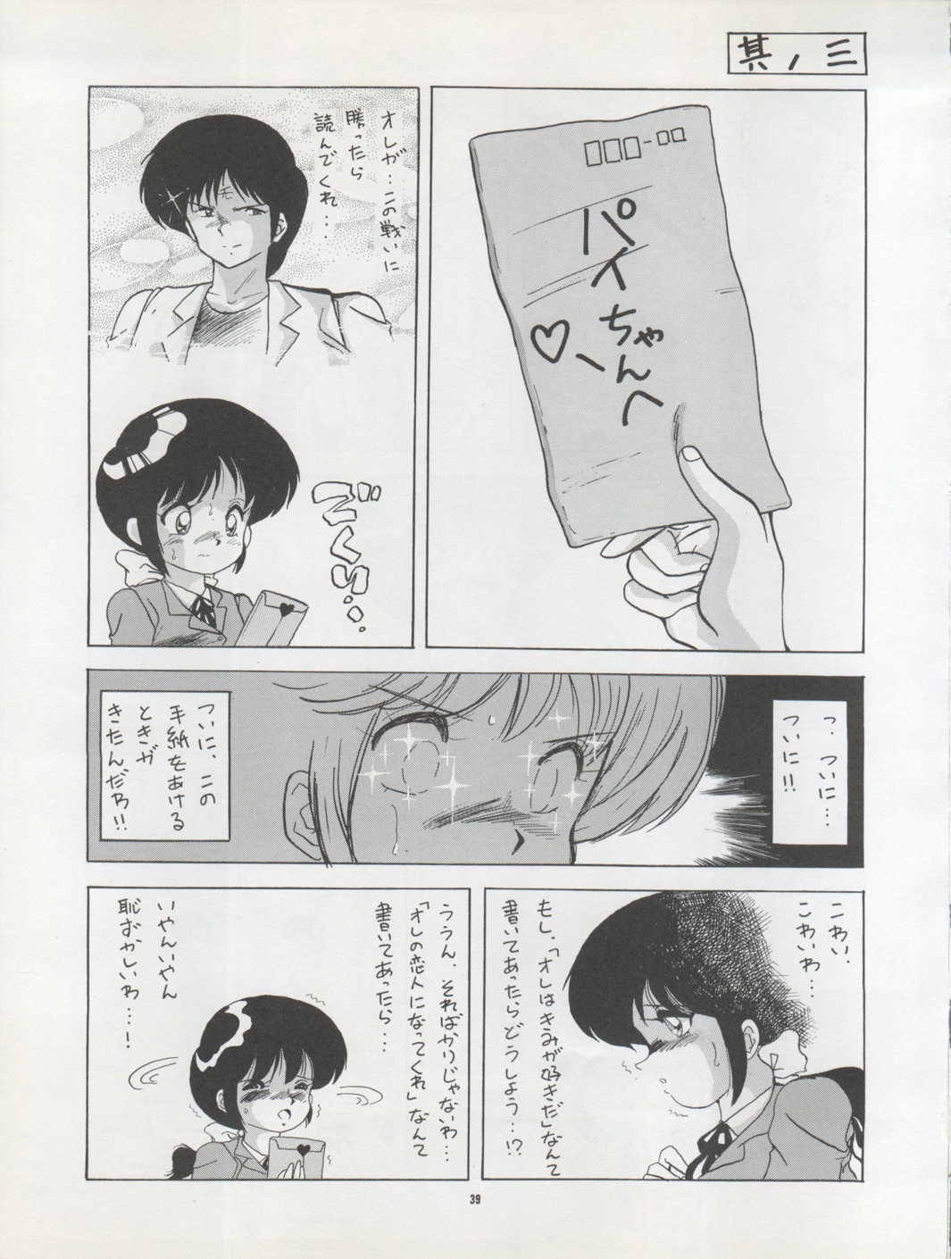 PUSSY CAT Vol. 22 Pai-chan Hon 2 38ページ