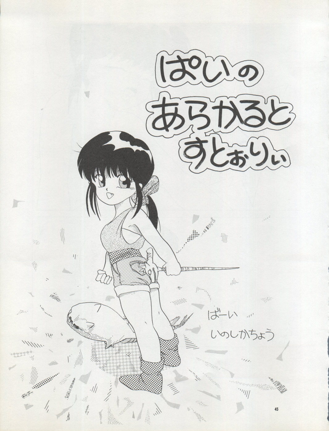 PUSSY CAT Vol. 22 Pai-chan Hon 2 44ページ
