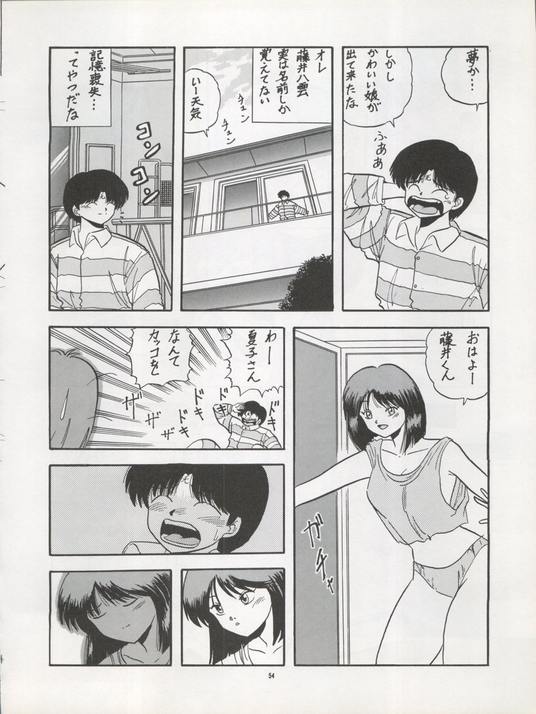 PUSSY CAT Vol. 22 Pai-chan Hon 2 53ページ