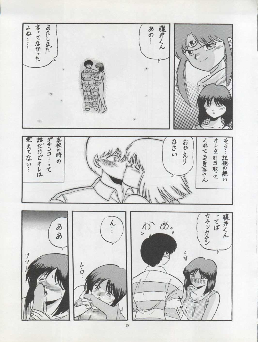 PUSSY CAT Vol. 22 Pai-chan Hon 2 54ページ