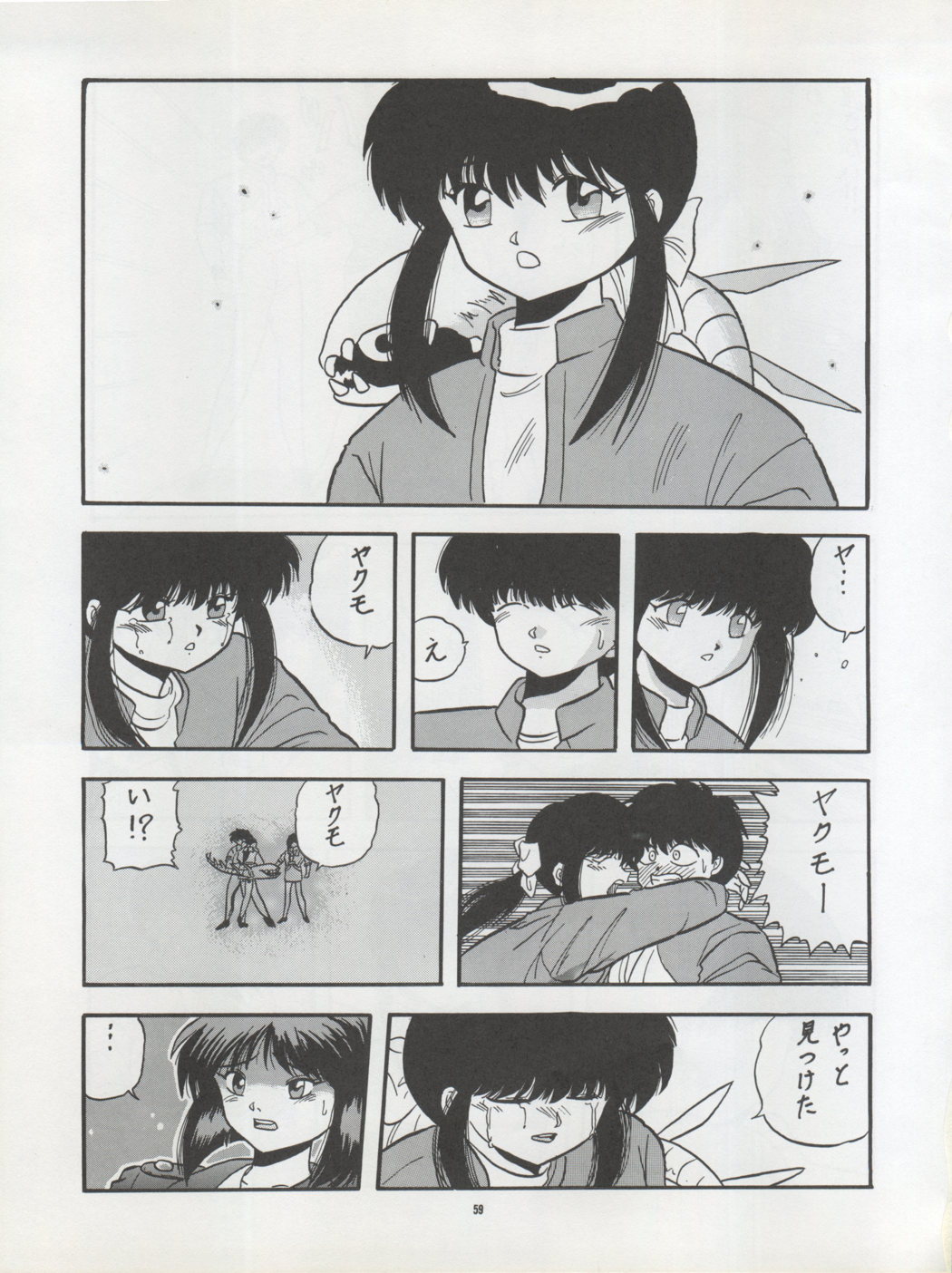 PUSSY CAT Vol. 22 Pai-chan Hon 2 58ページ