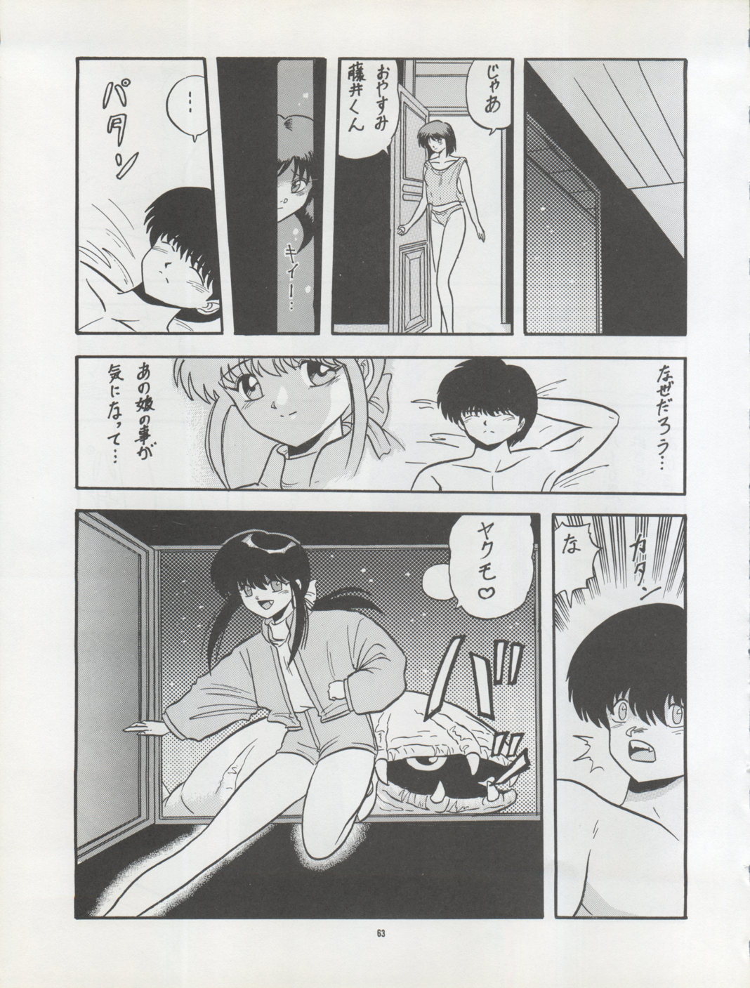 PUSSY CAT Vol. 22 Pai-chan Hon 2 62ページ