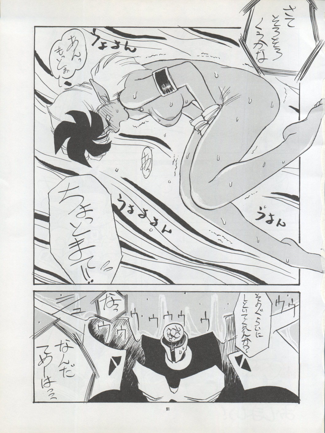 PUSSY CAT Vol. 22 Pai-chan Hon 2 90ページ