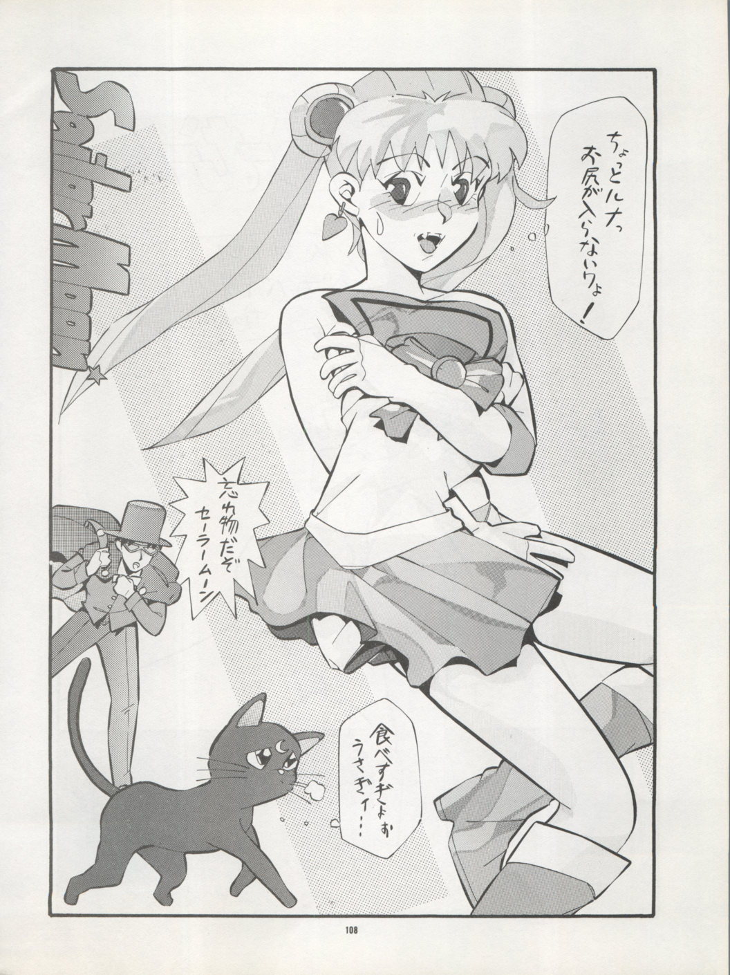 PUSSY CAT Vol. 22 Pai-chan Hon 2 107ページ