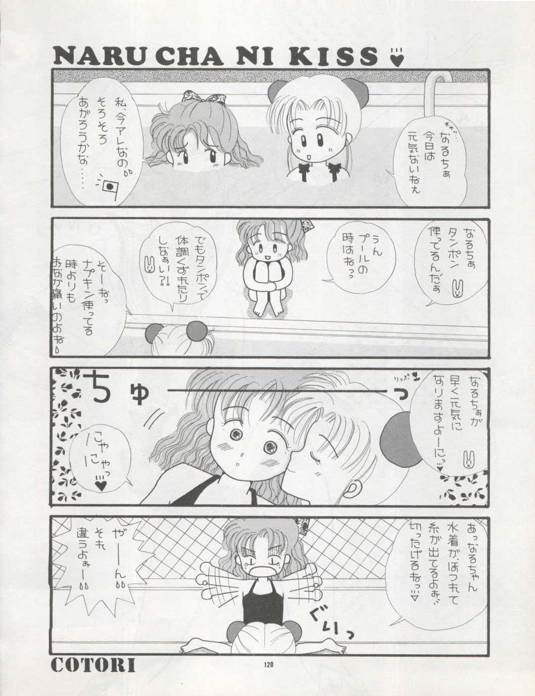 PUSSY CAT Vol. 22 Pai-chan Hon 2 119ページ