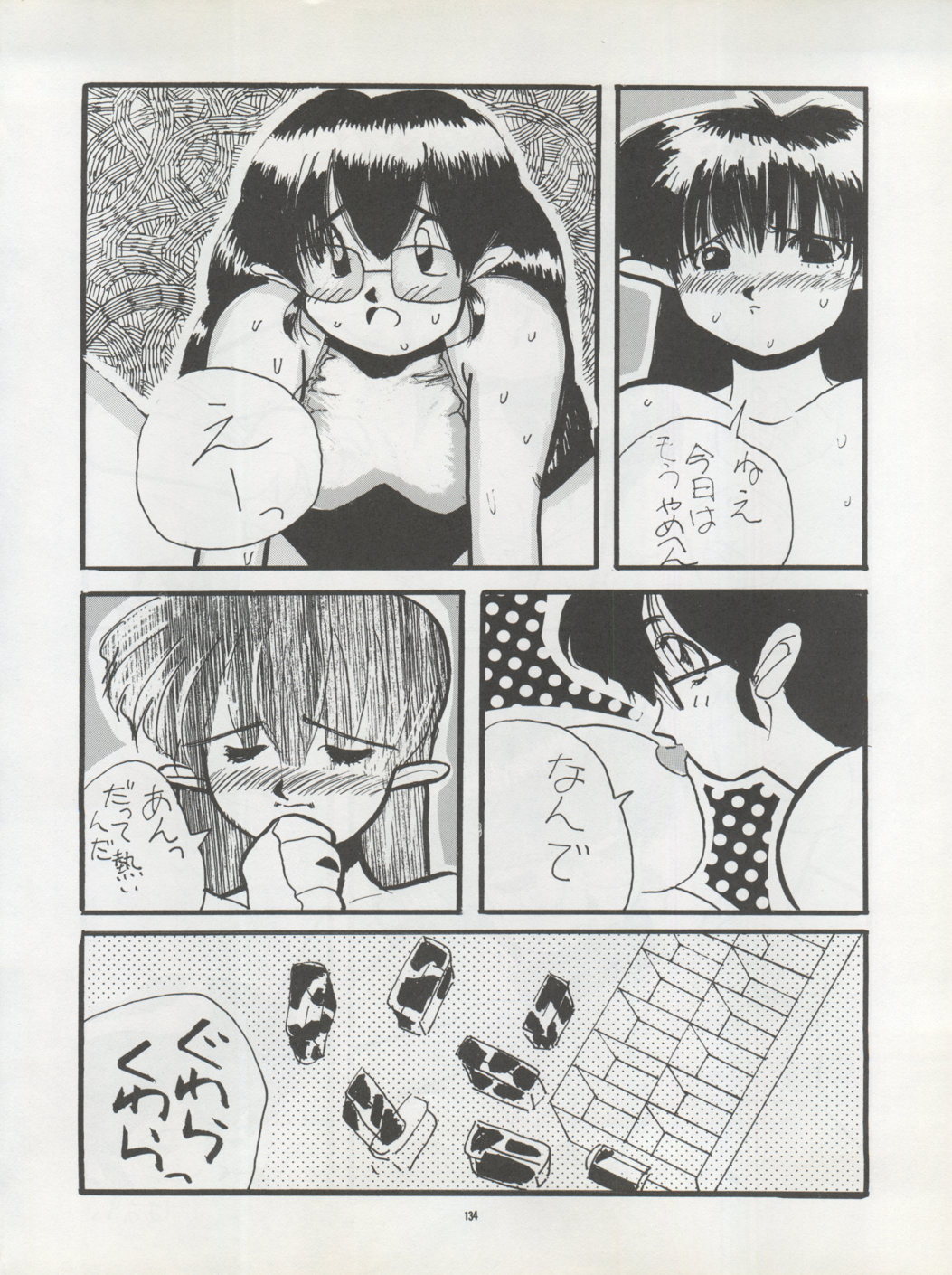 PUSSY CAT Vol. 22 Pai-chan Hon 2 133ページ