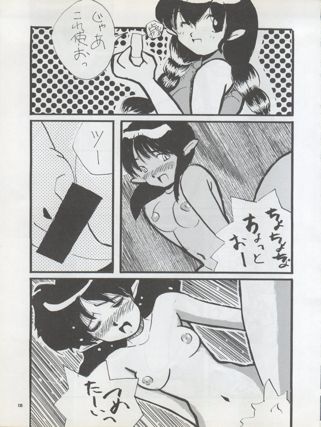 PUSSY CAT Vol. 22 Pai-chan Hon 2 134ページ