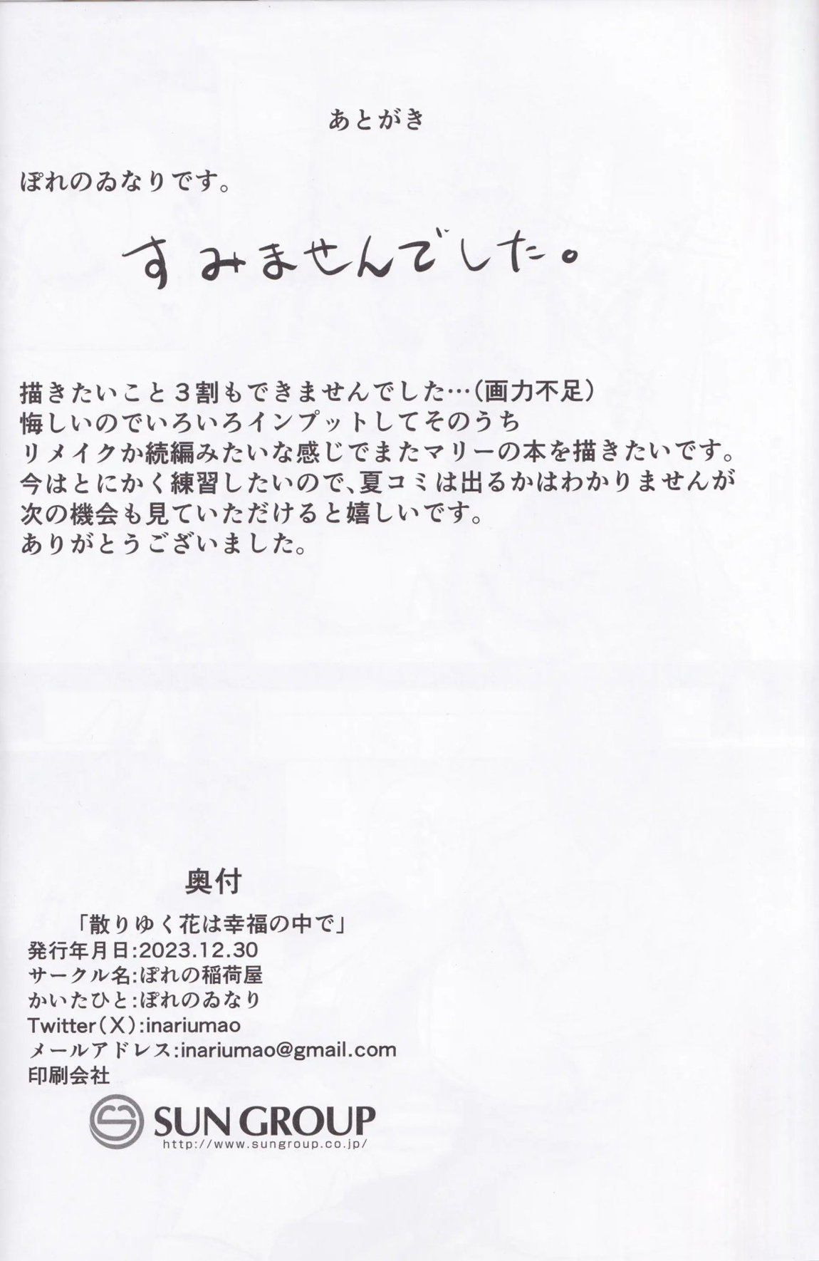 散りゆく花は幸福のなかで… 27ページ