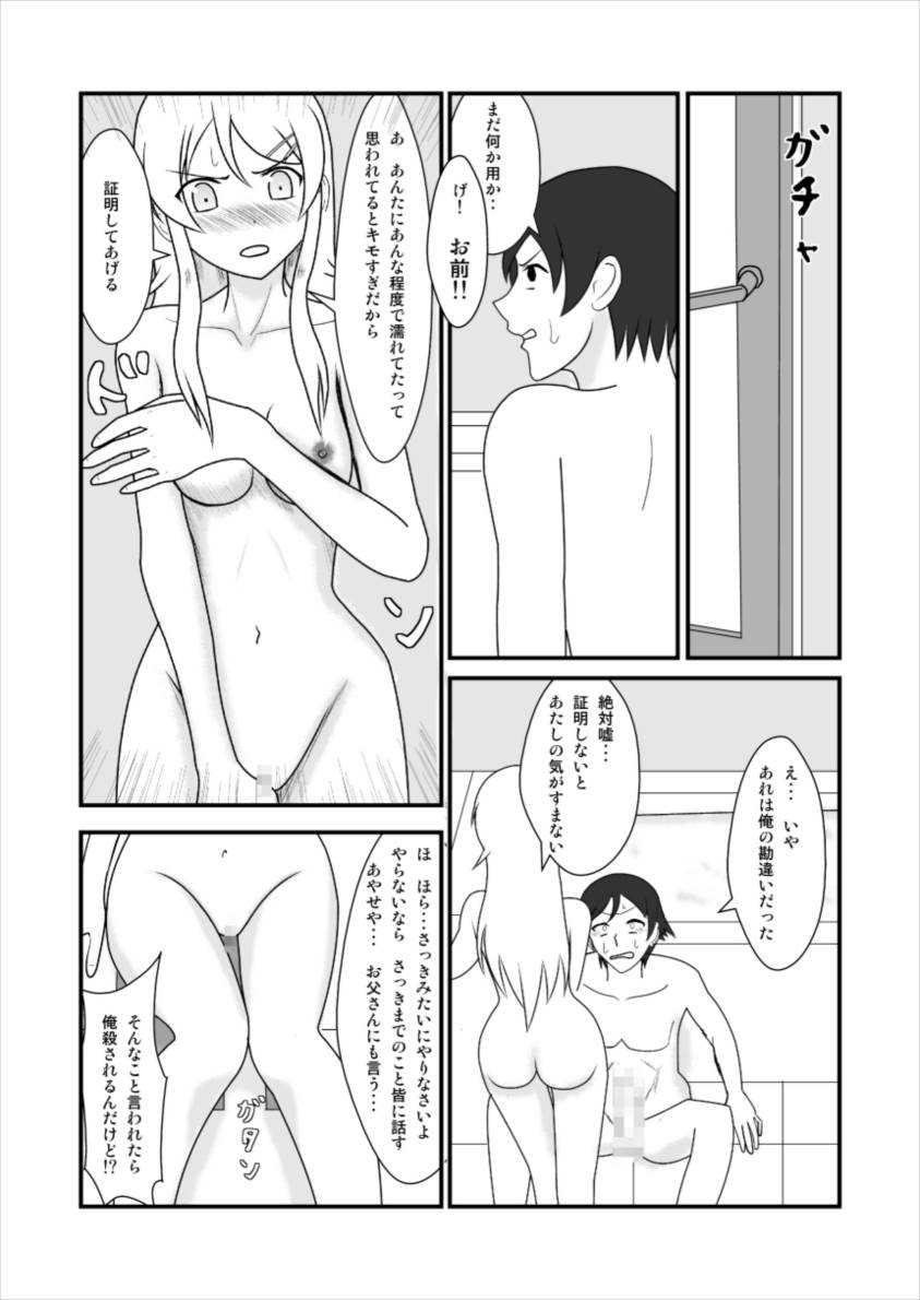 俺と妹がするわけがない 18ページ